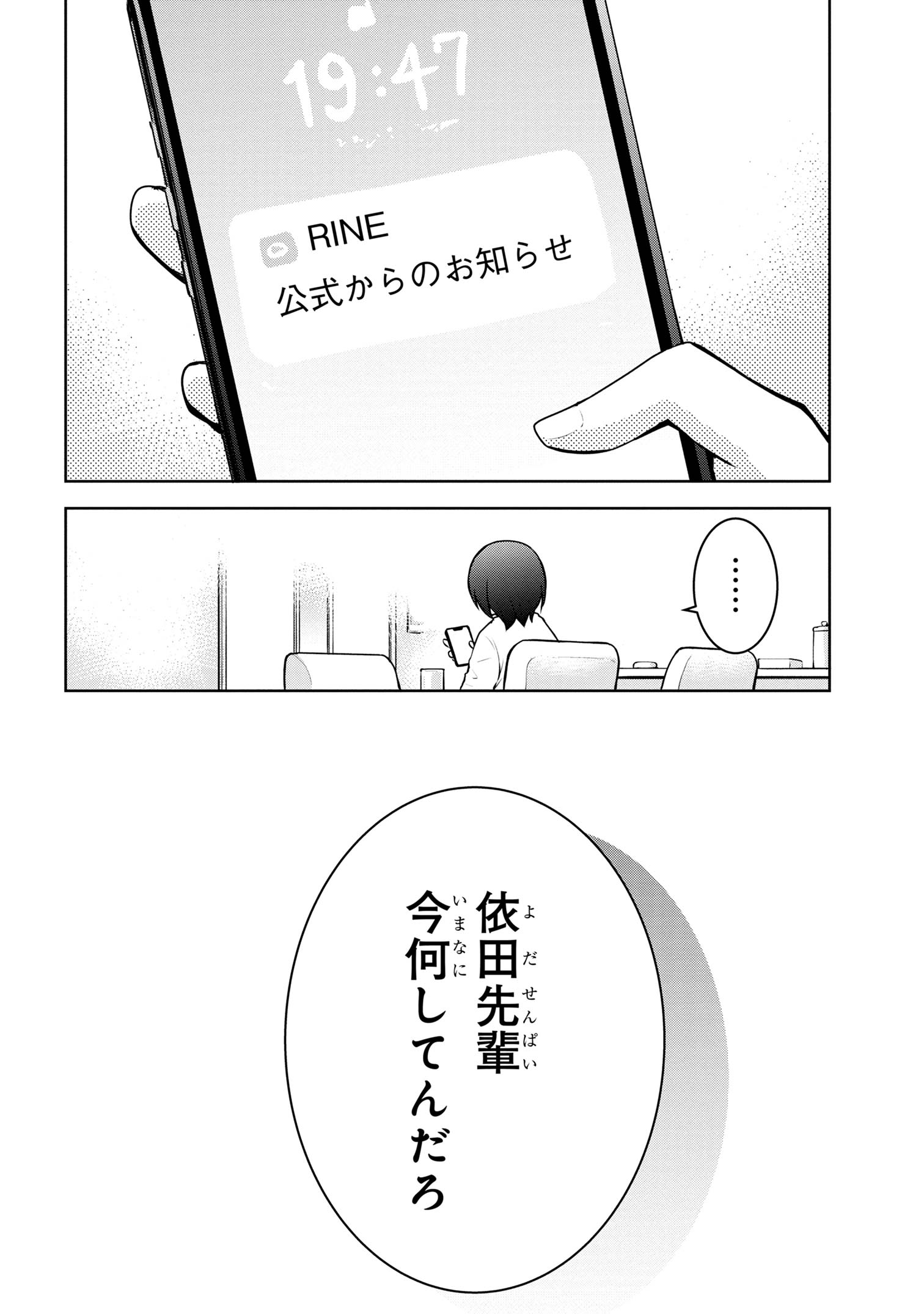 今日も来たんすか、依田先輩。 第48話 - Page 5