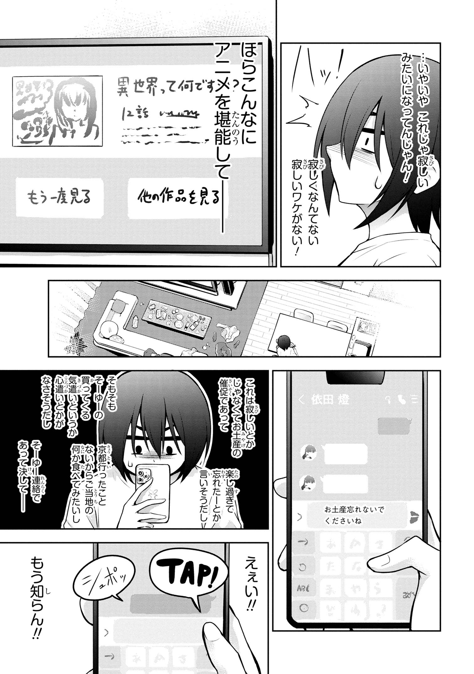 今日も来たんすか、依田先輩。 第48話 - Page 6