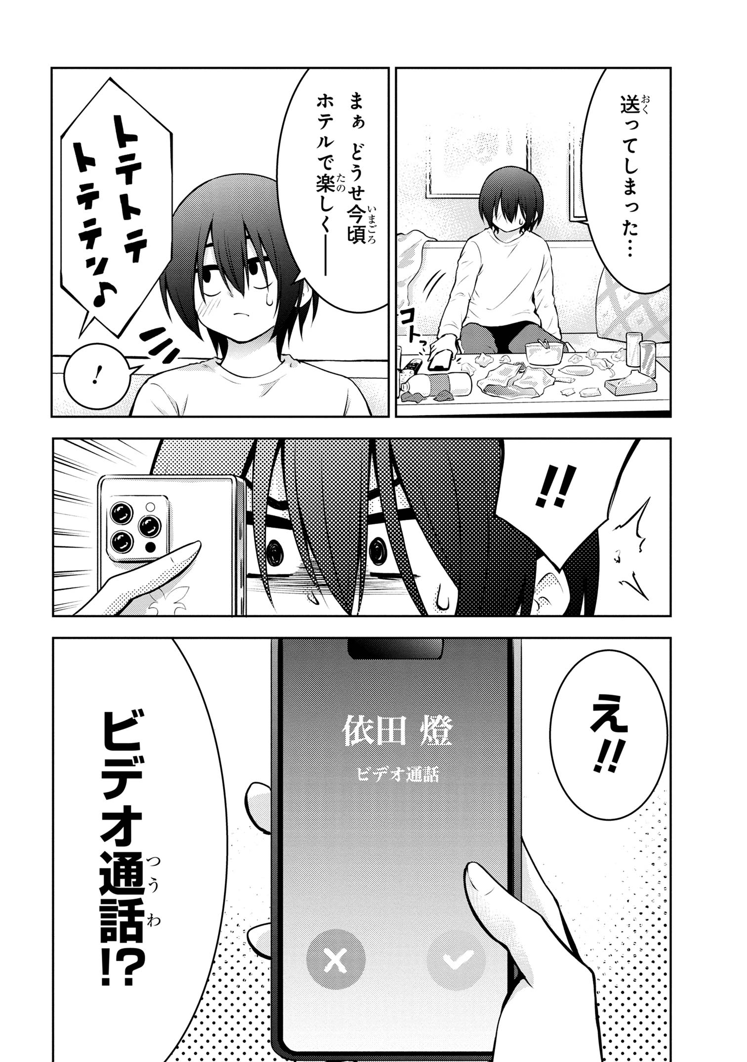 今日も来たんすか、依田先輩。 第48話 - Page 7