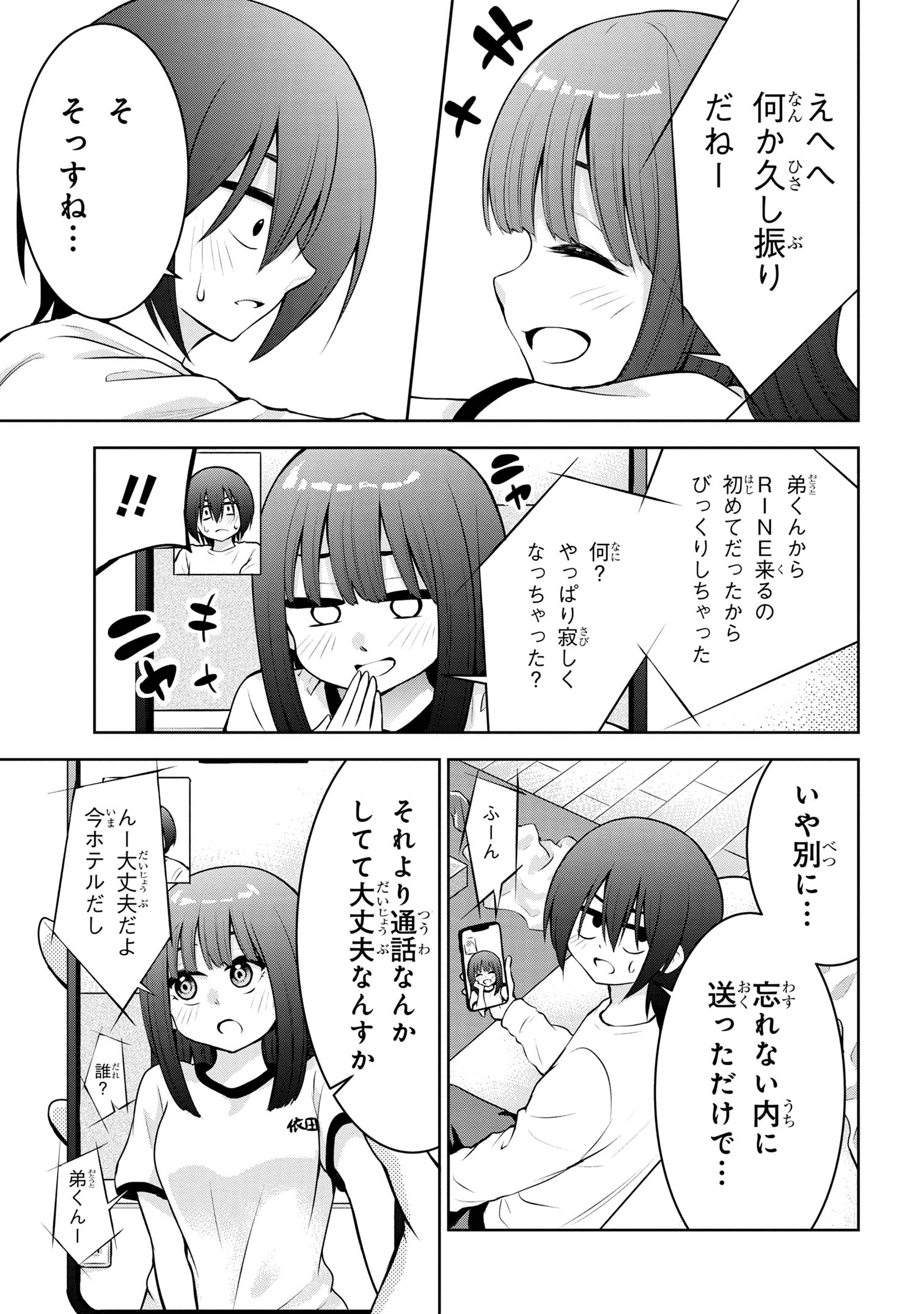 今日も来たんすか、依田先輩。 第49話 - Page 3