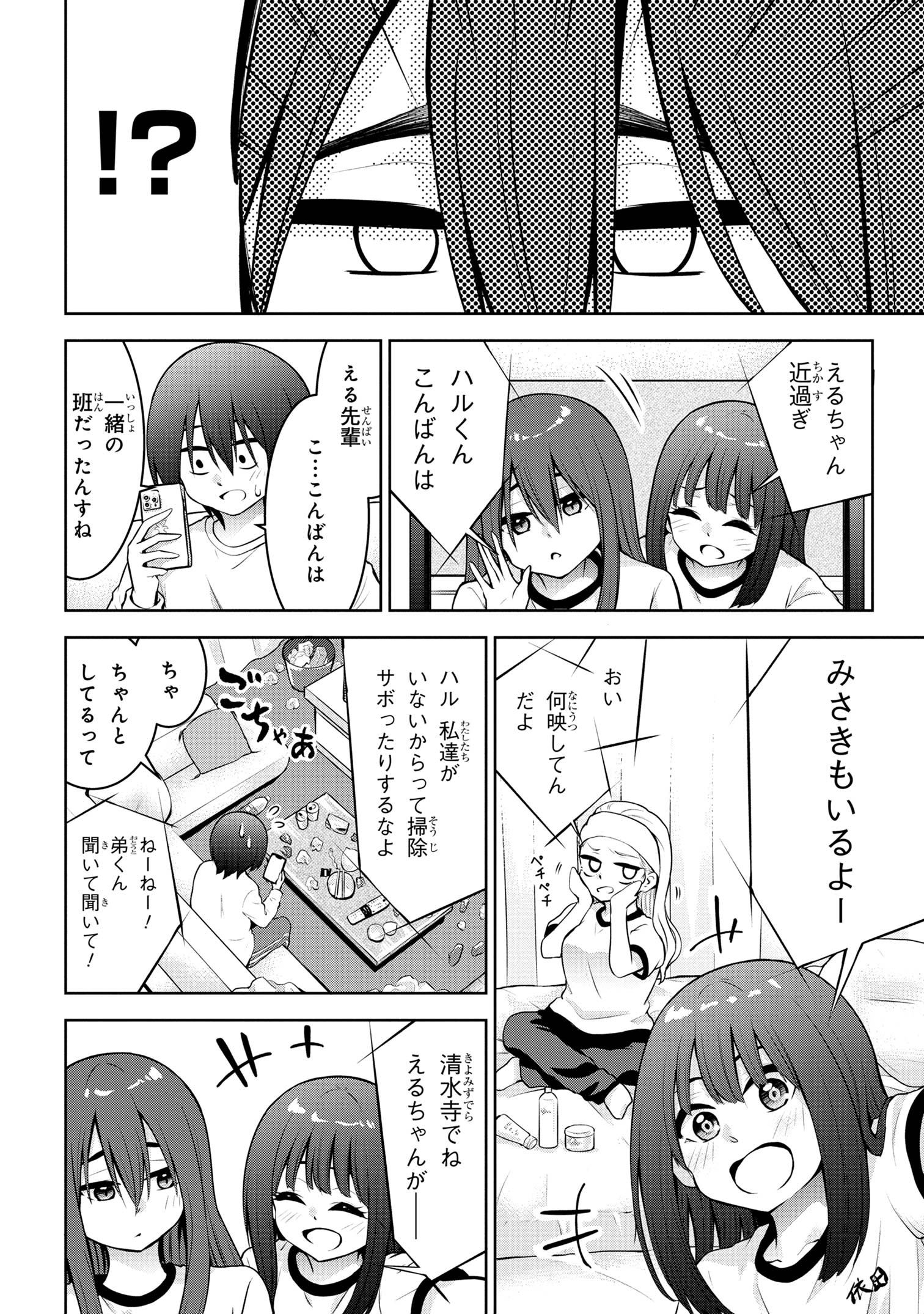 今日も来たんすか、依田先輩。 第49話 - Page 4