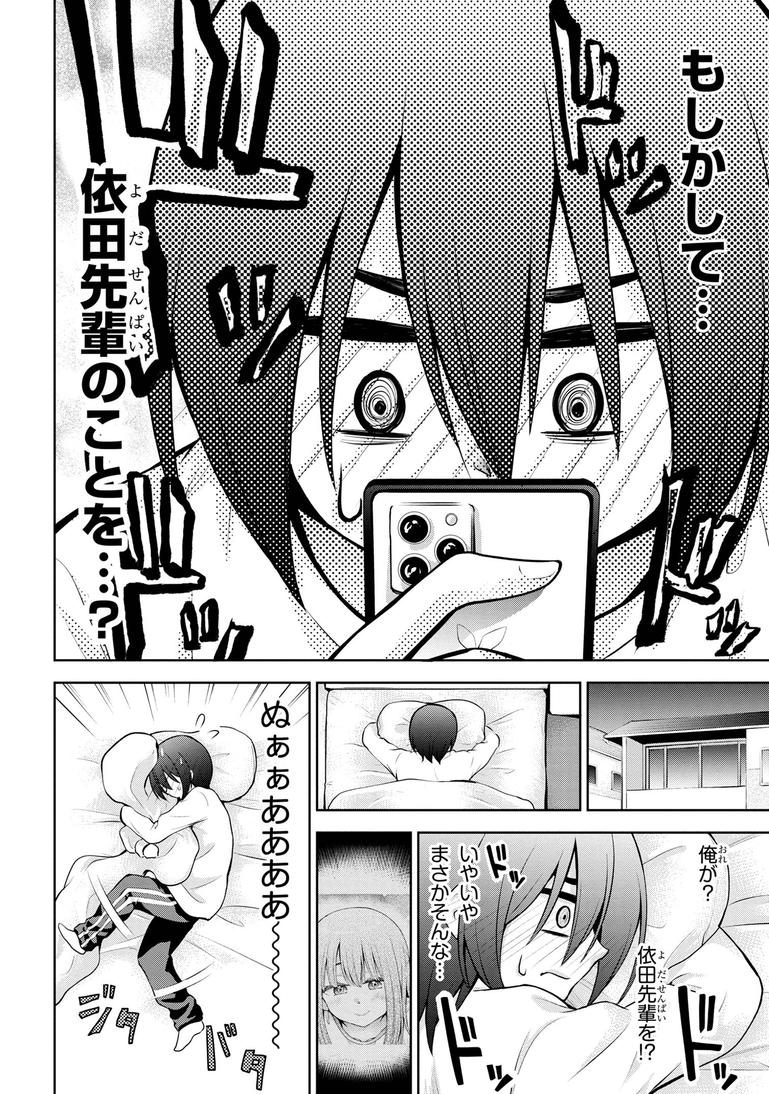 今日も来たんすか、依田先輩。 第49話 - Page 8