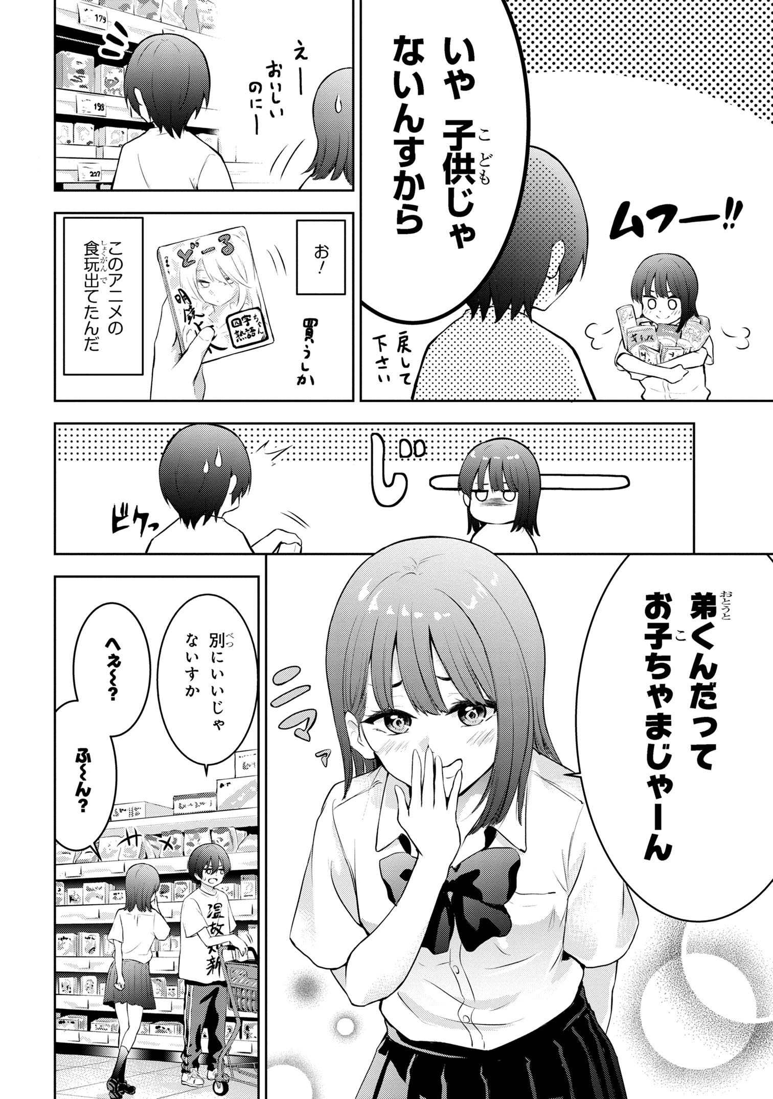 今日も来たんすか、依田先輩。 第5話 - Page 2