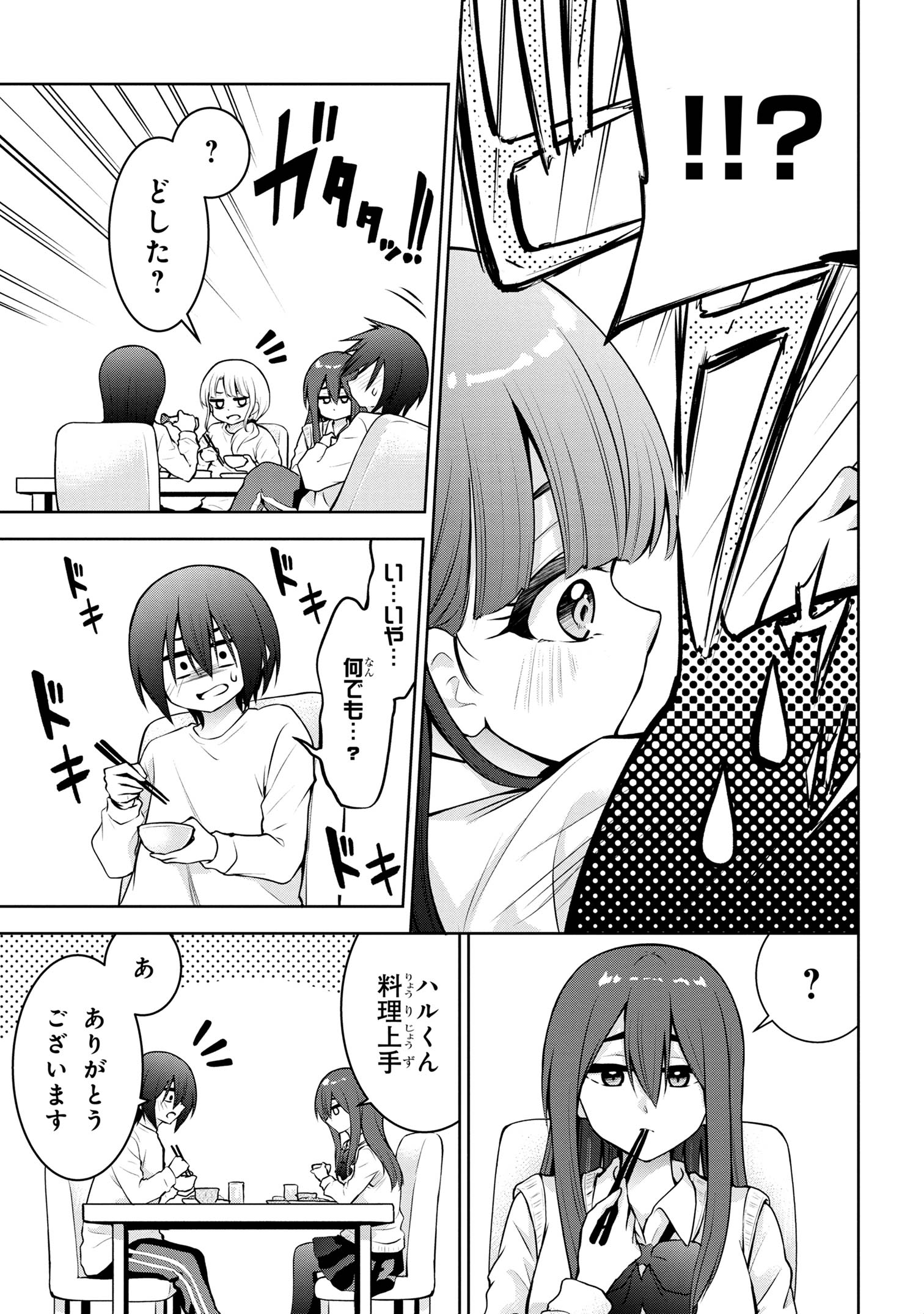 今日も来たんすか、依田先輩。 第50話 - Page 3