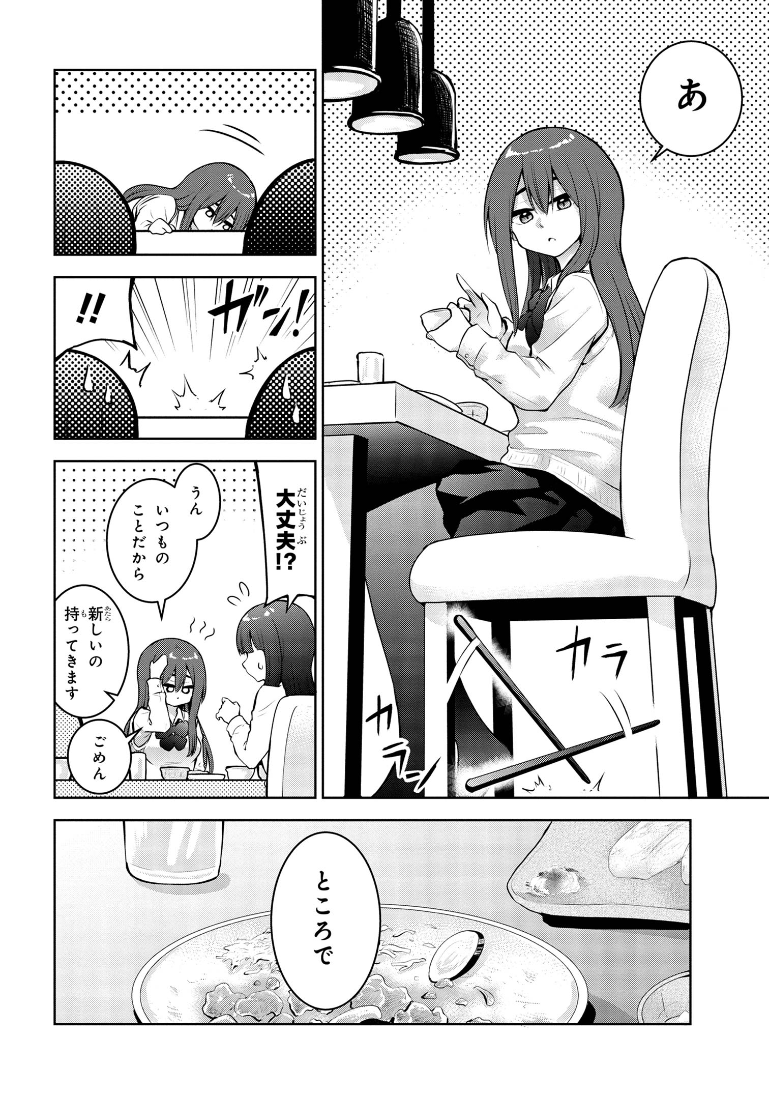 今日も来たんすか、依田先輩。 第50話 - Page 5