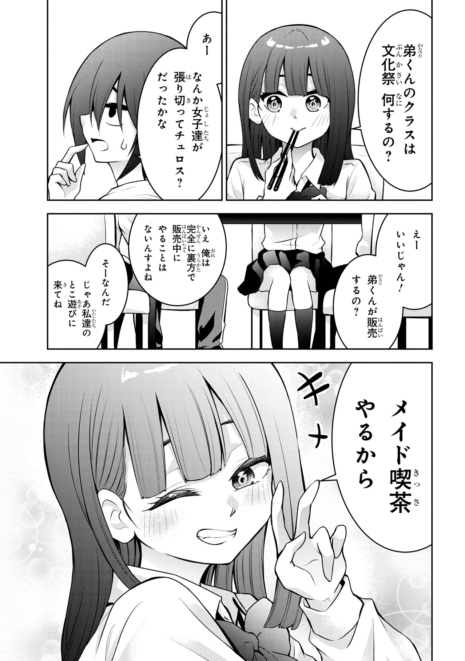 今日も来たんすか、依田先輩。 第50話 - Page 5