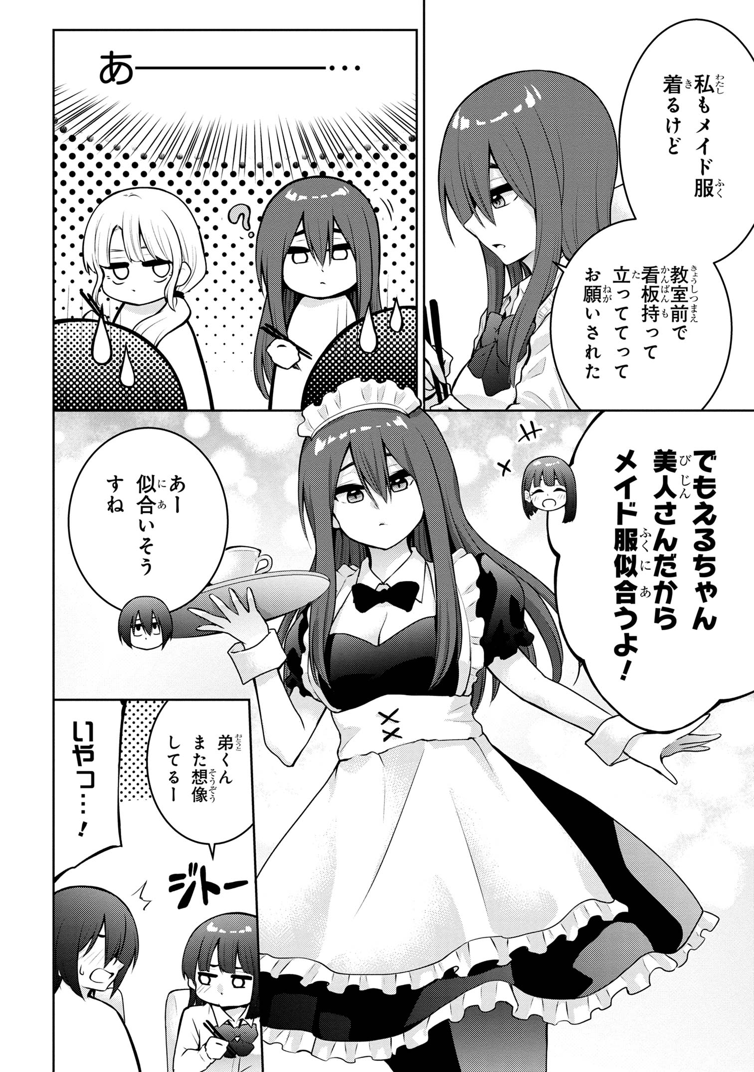 今日も来たんすか、依田先輩。 第50話 - Page 7