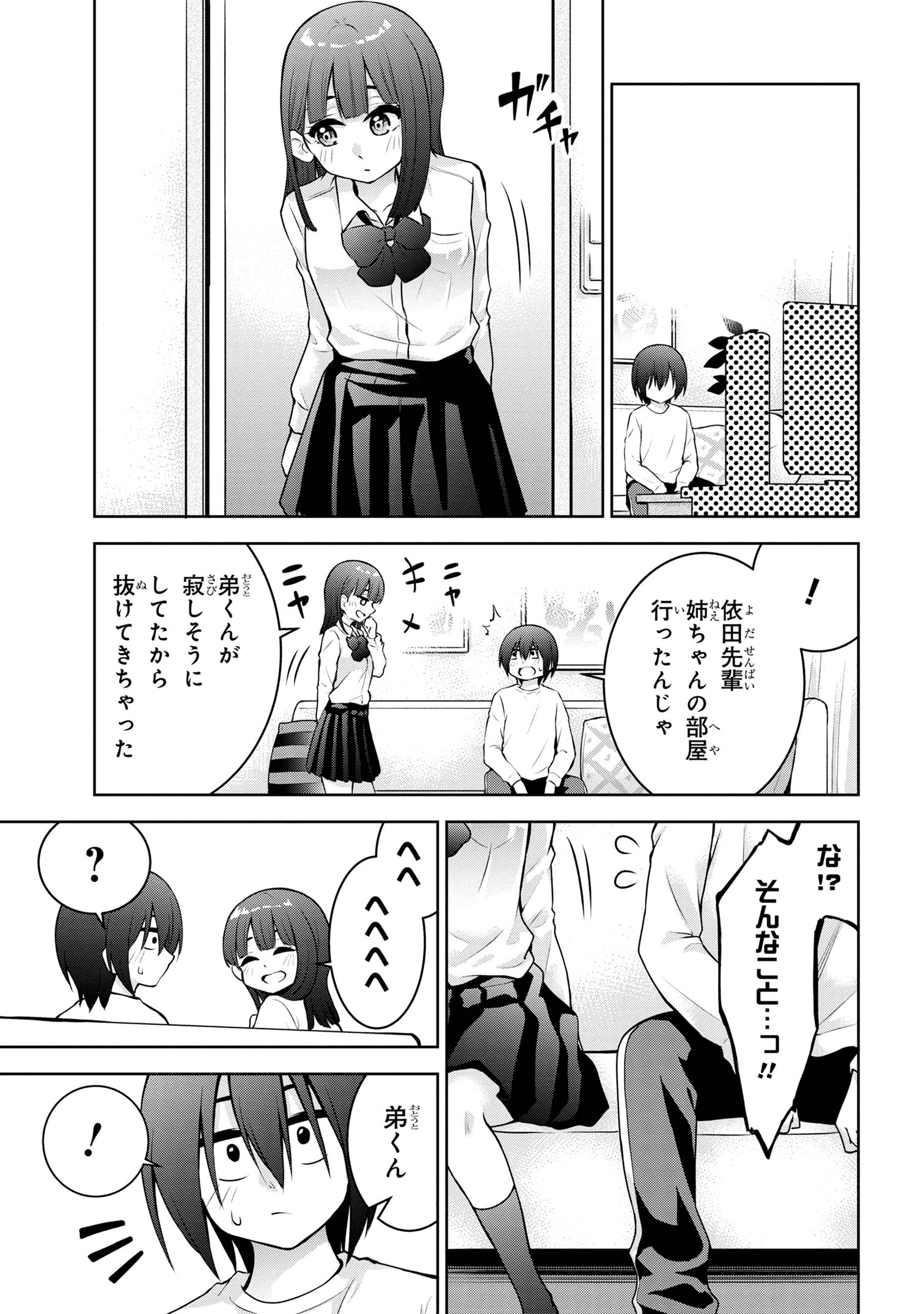 今日も来たんすか、依田先輩。 第50話 - Page 8