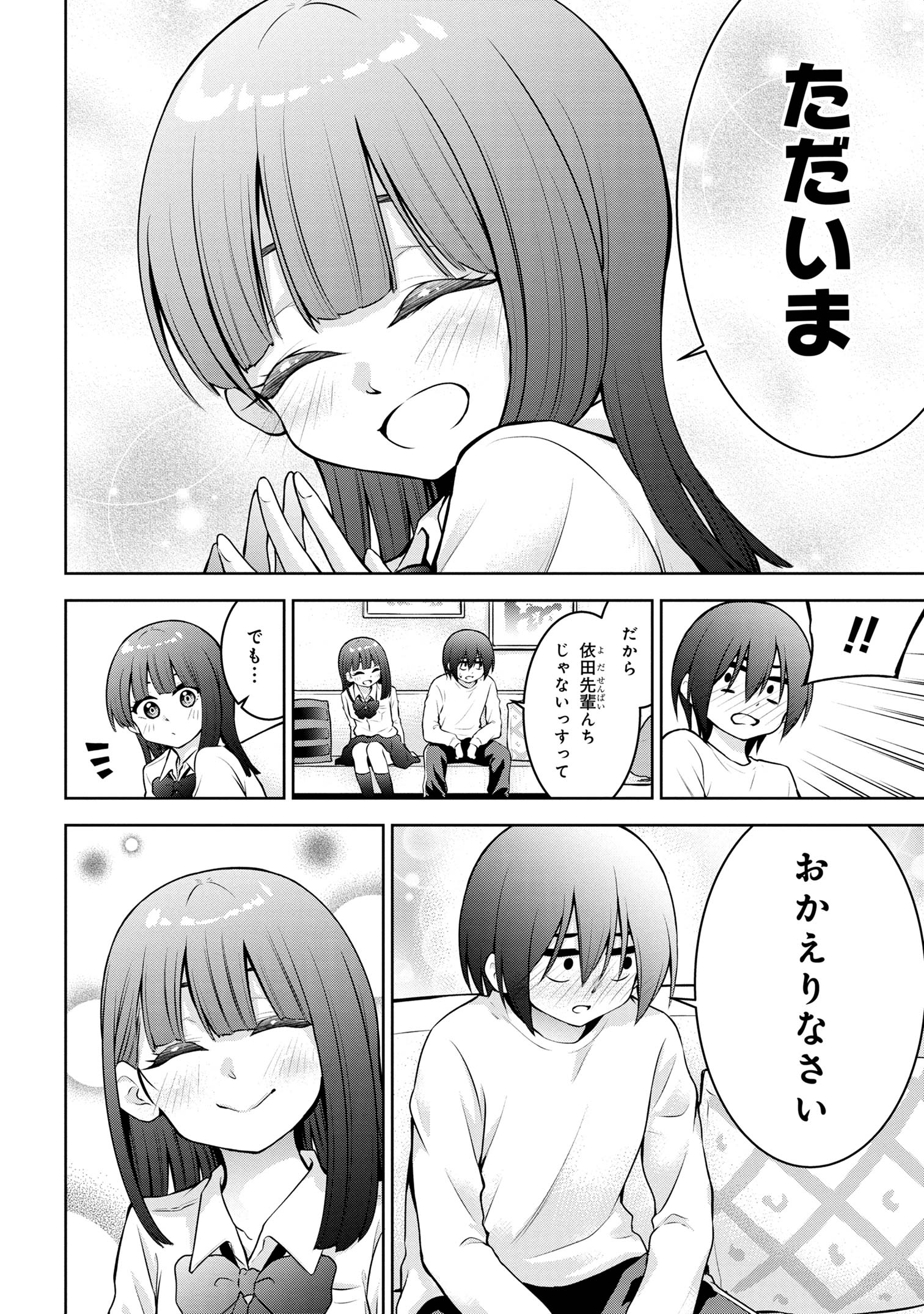 今日も来たんすか、依田先輩。 第50話 - Page 9