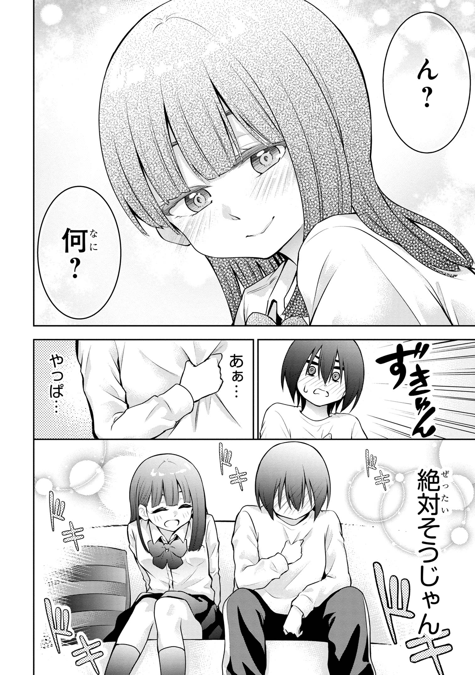 今日も来たんすか、依田先輩。 第50話 - Page 11