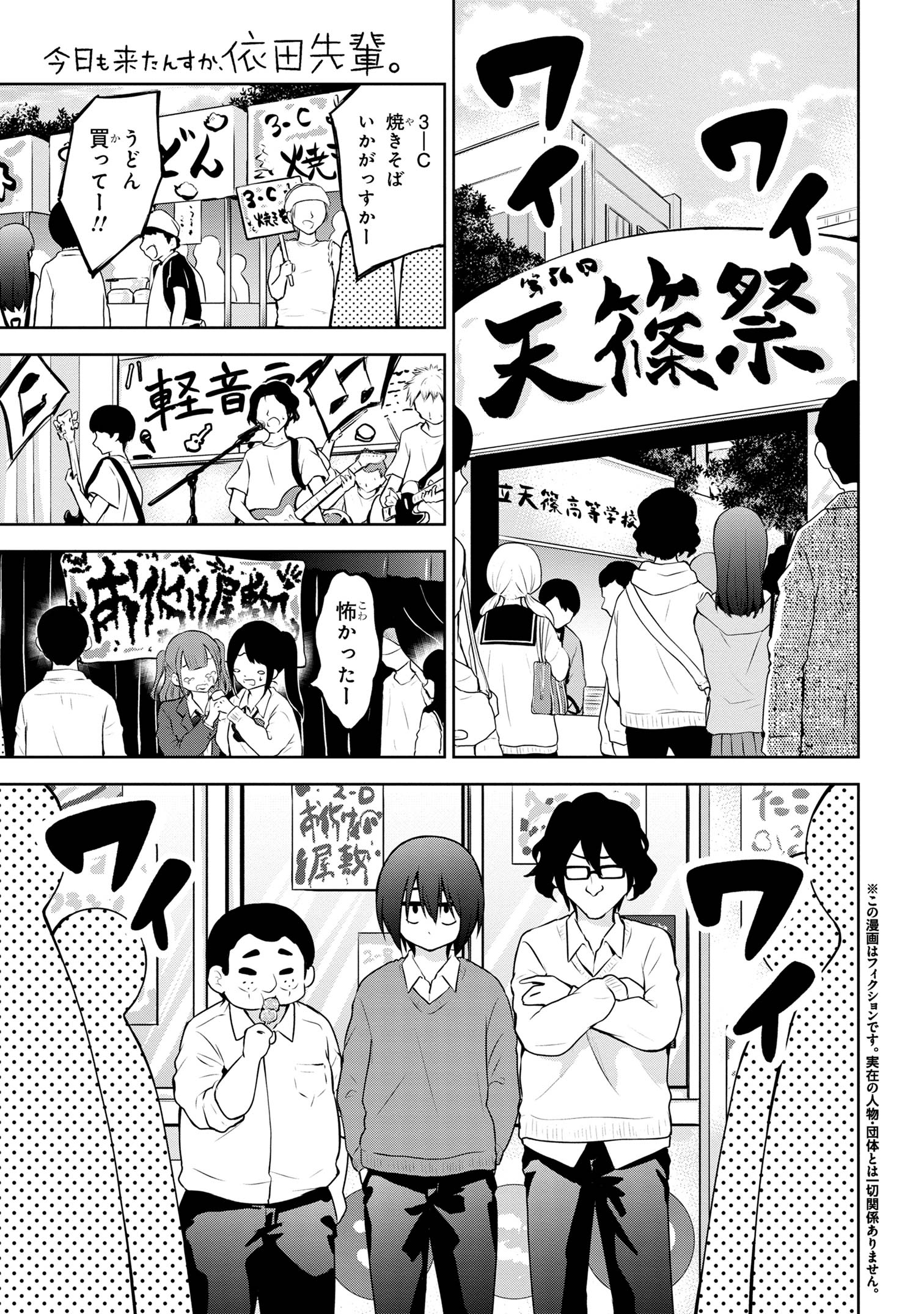 今日も来たんすか、依田先輩。 第51話 - Page 1