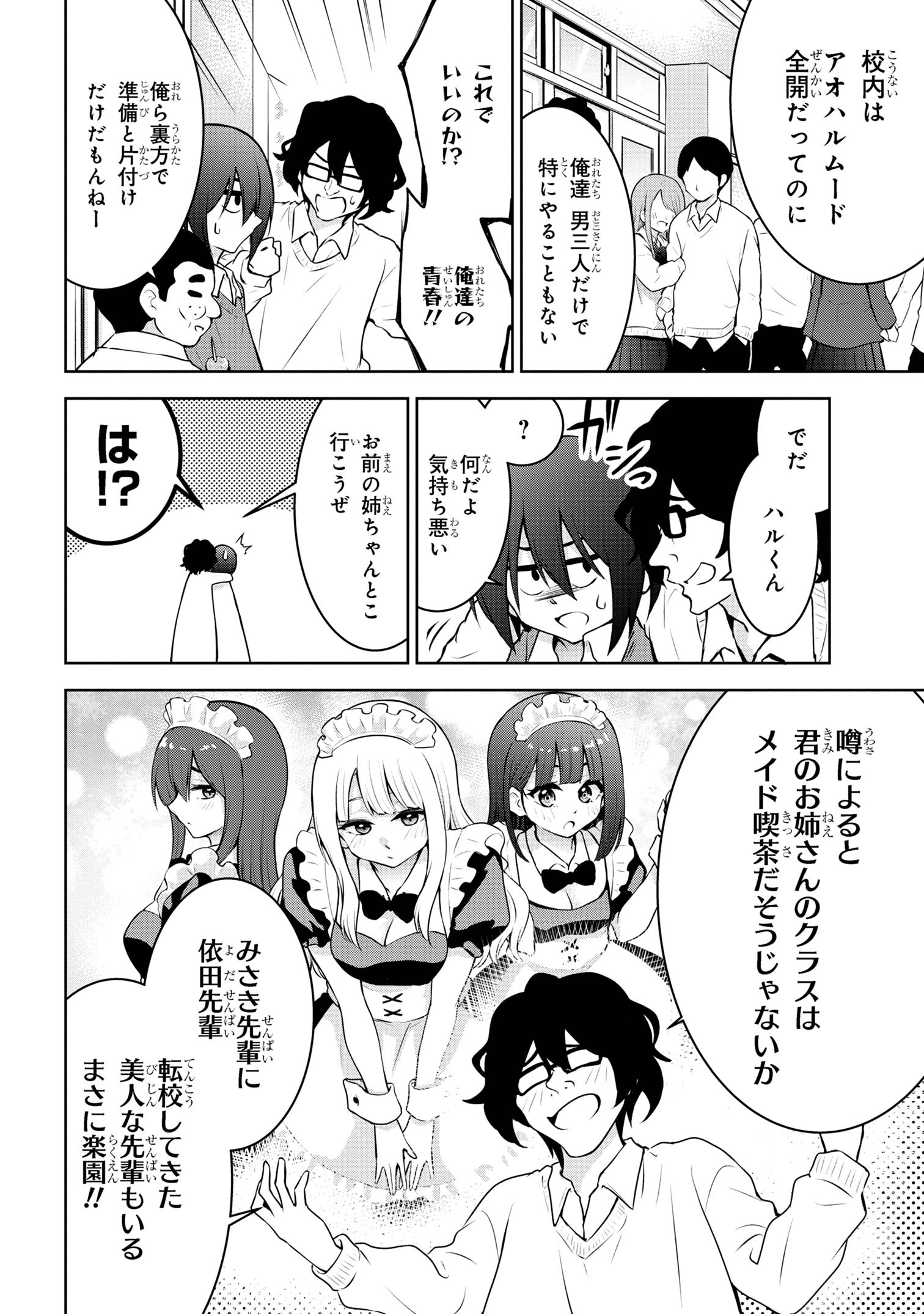 今日も来たんすか、依田先輩。 第51話 - Page 3