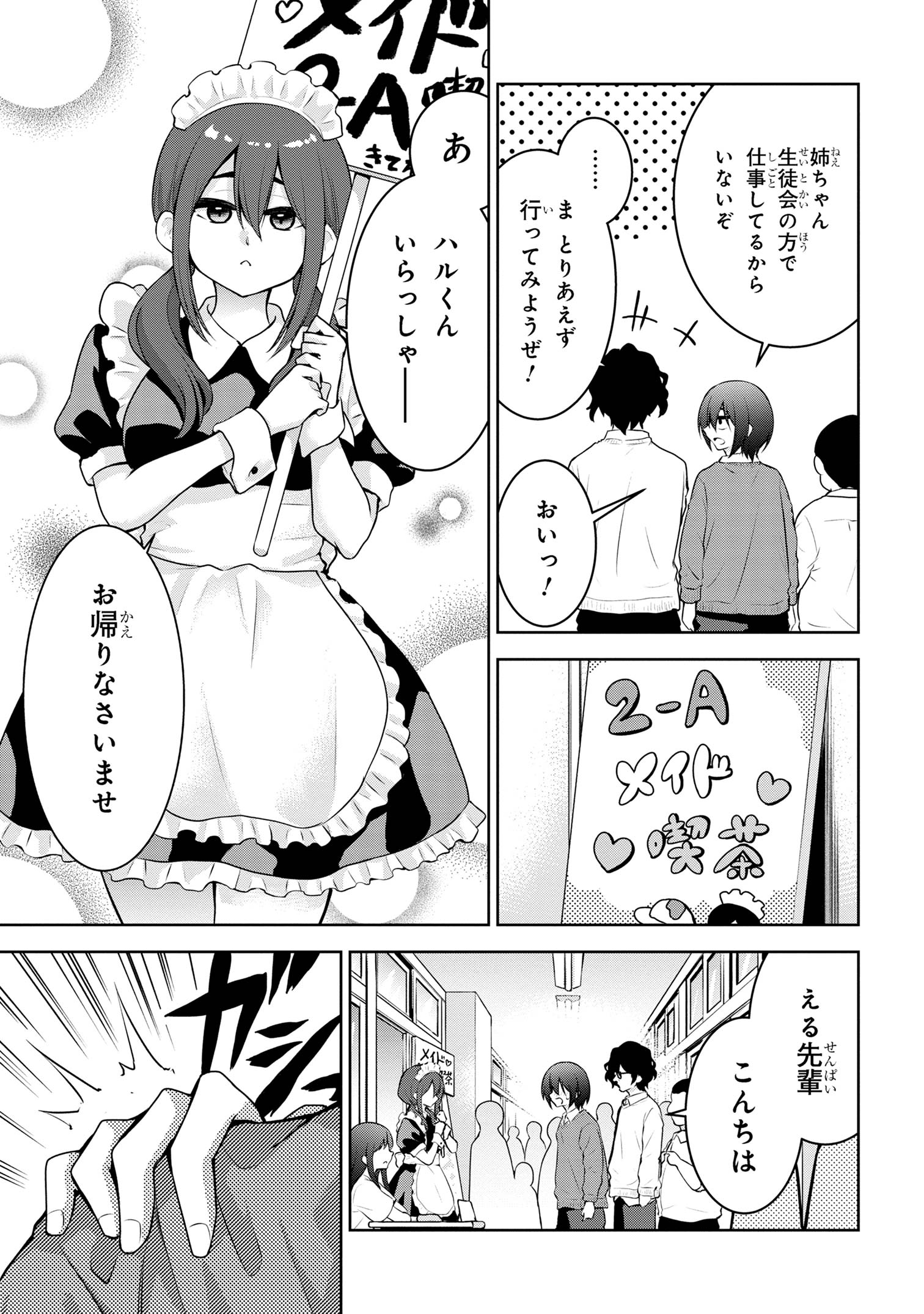 今日も来たんすか、依田先輩。 第51話 - Page 3