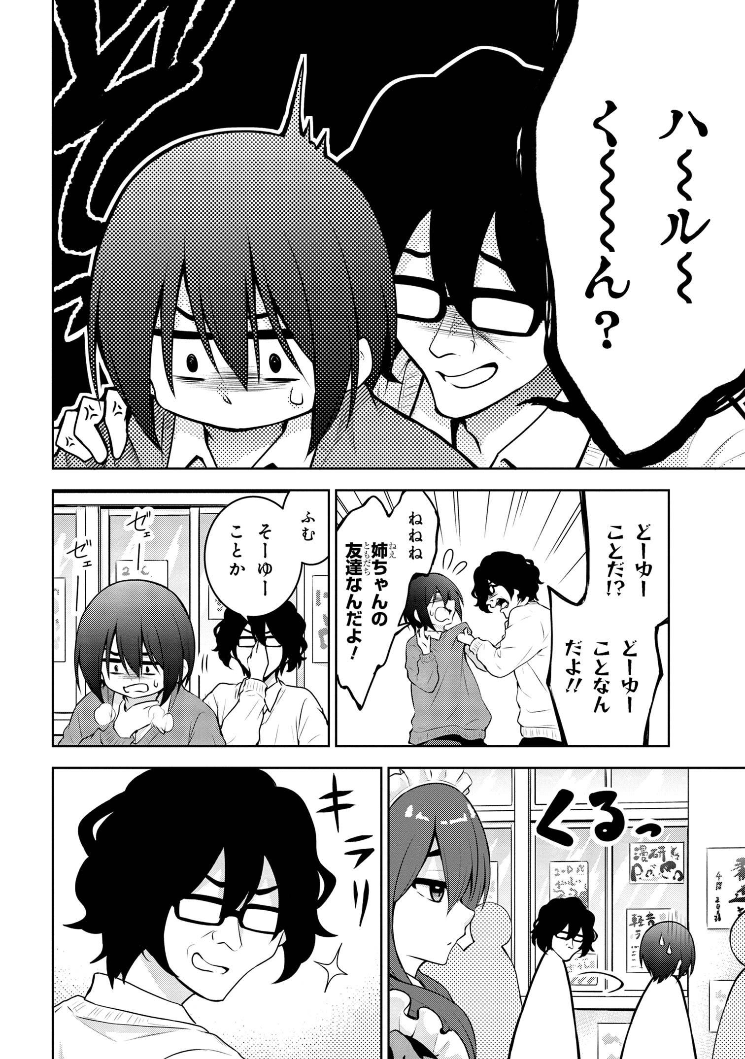 今日も来たんすか、依田先輩。 第51話 - Page 4