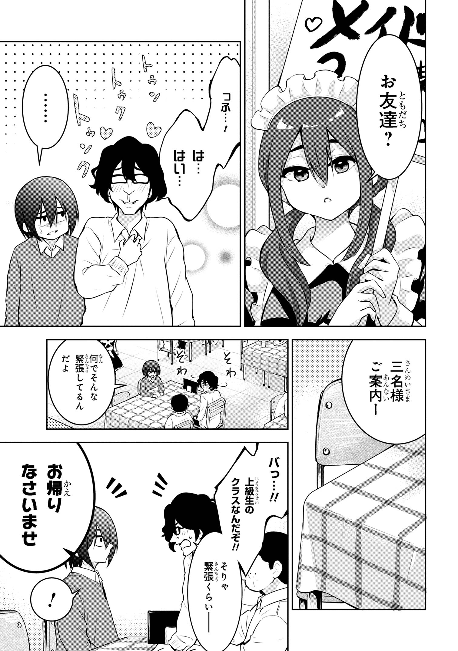 今日も来たんすか、依田先輩。 第51話 - Page 6