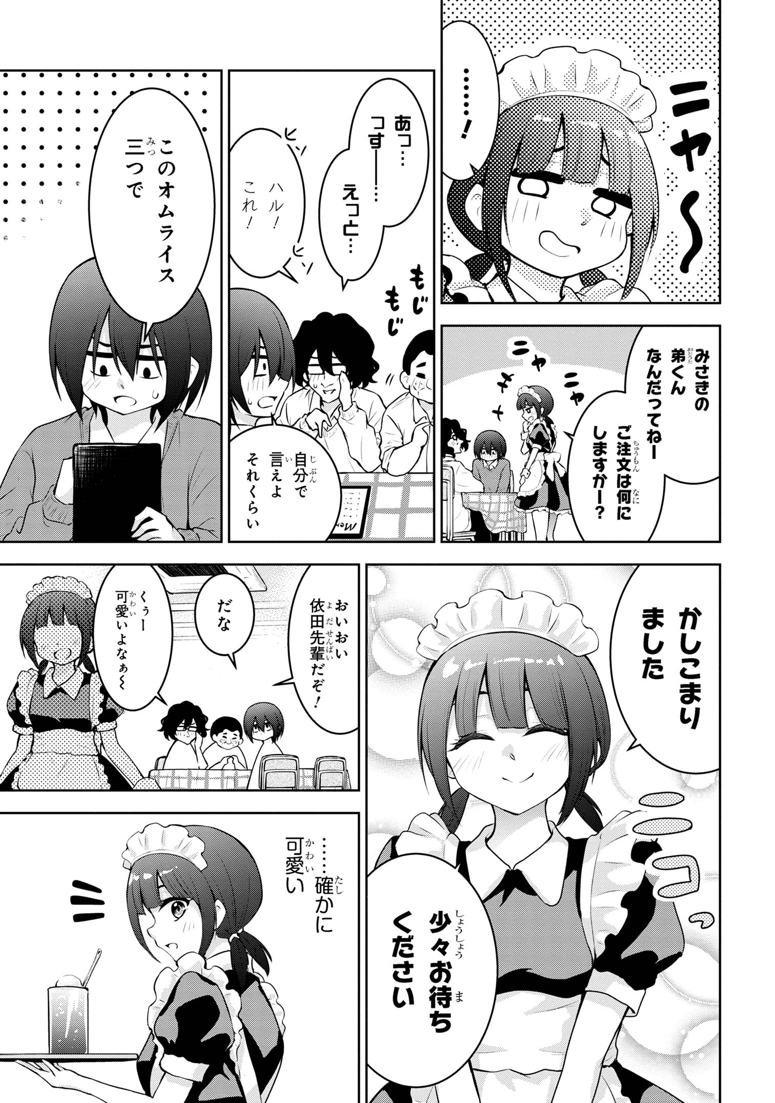 今日も来たんすか、依田先輩。 第51話 - Page 8