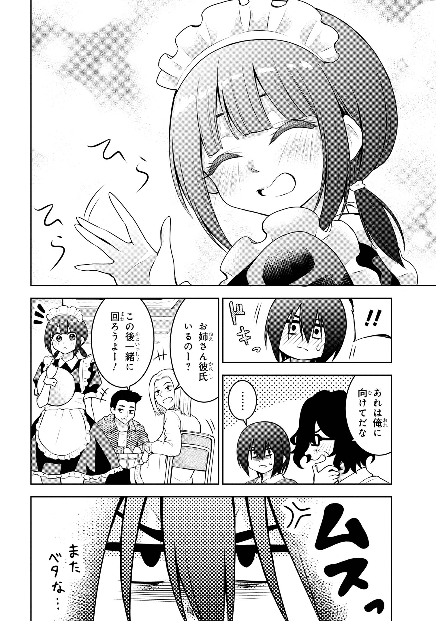 今日も来たんすか、依田先輩。 第51話 - Page 9