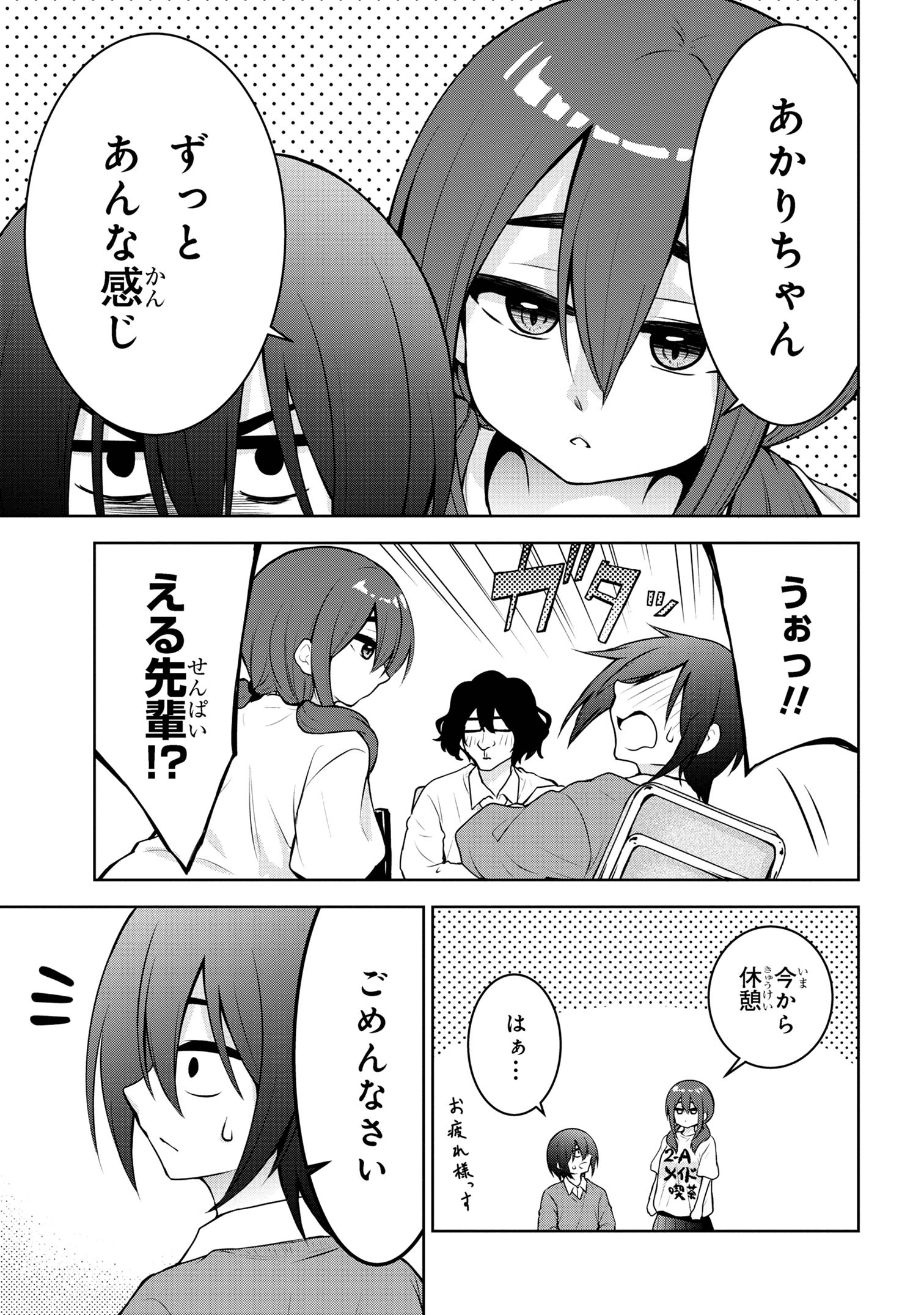 今日も来たんすか、依田先輩。 第51話 - Page 10