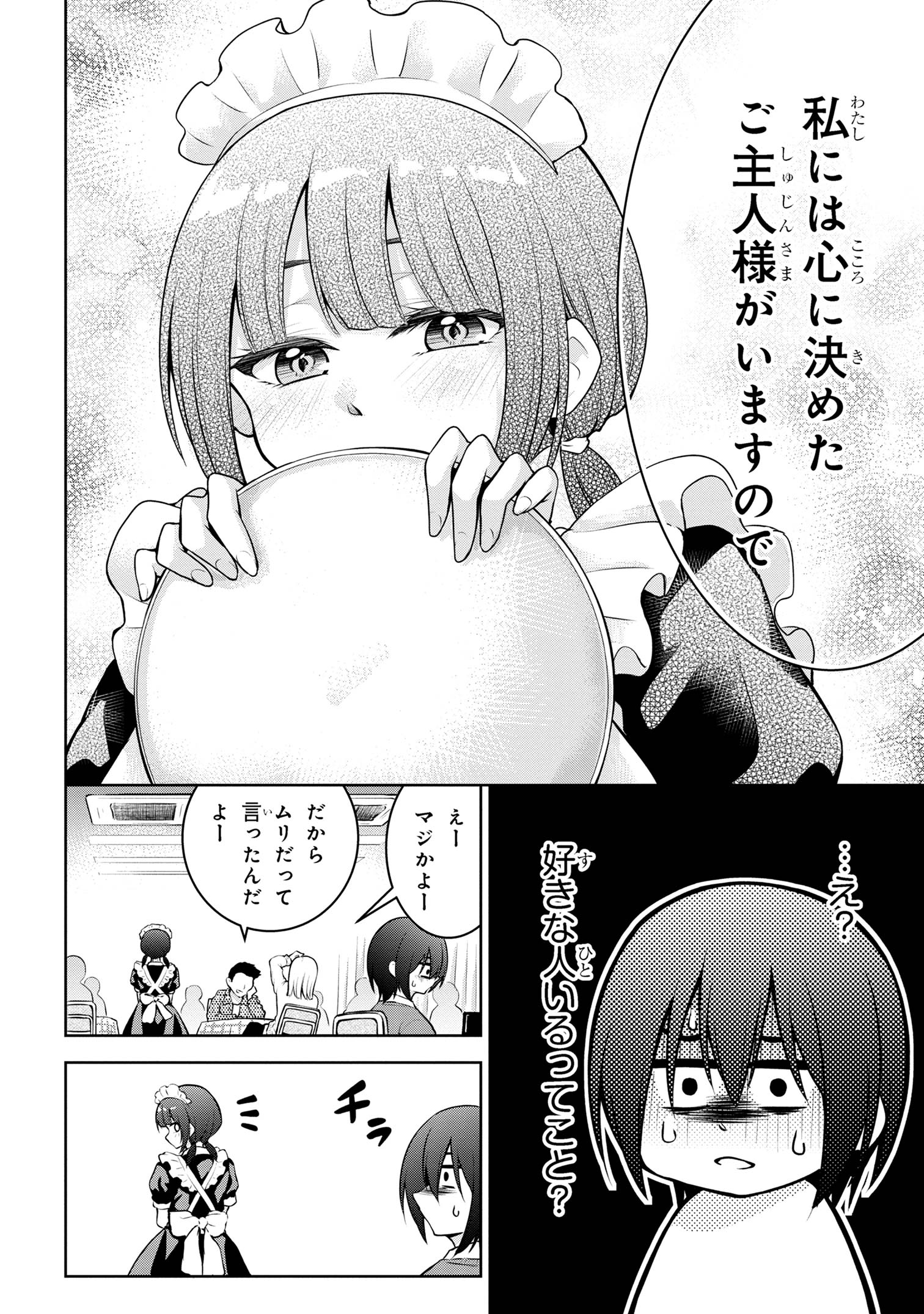 今日も来たんすか、依田先輩。 第51話 - Page 11