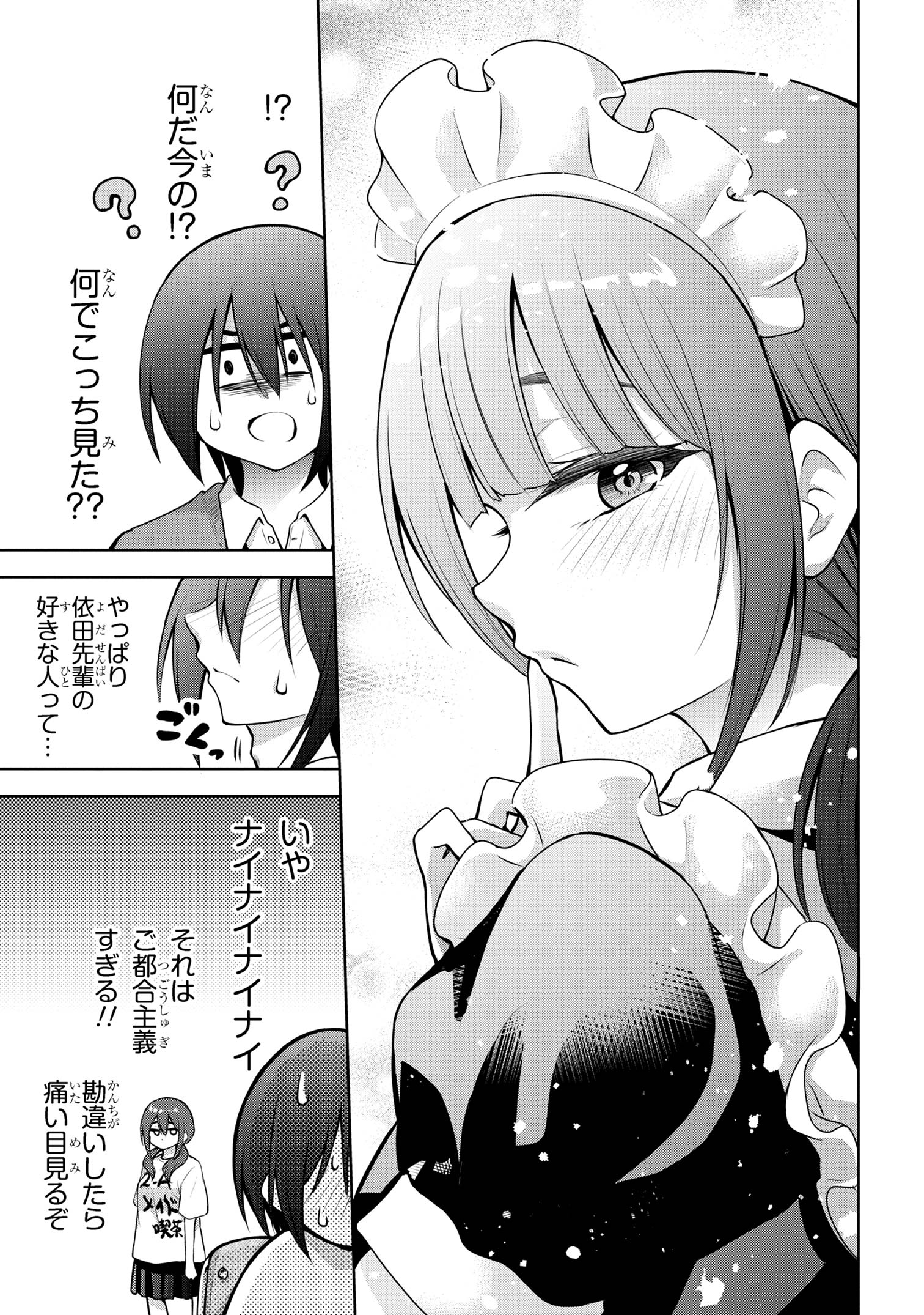 今日も来たんすか、依田先輩。 第51話 - Page 12