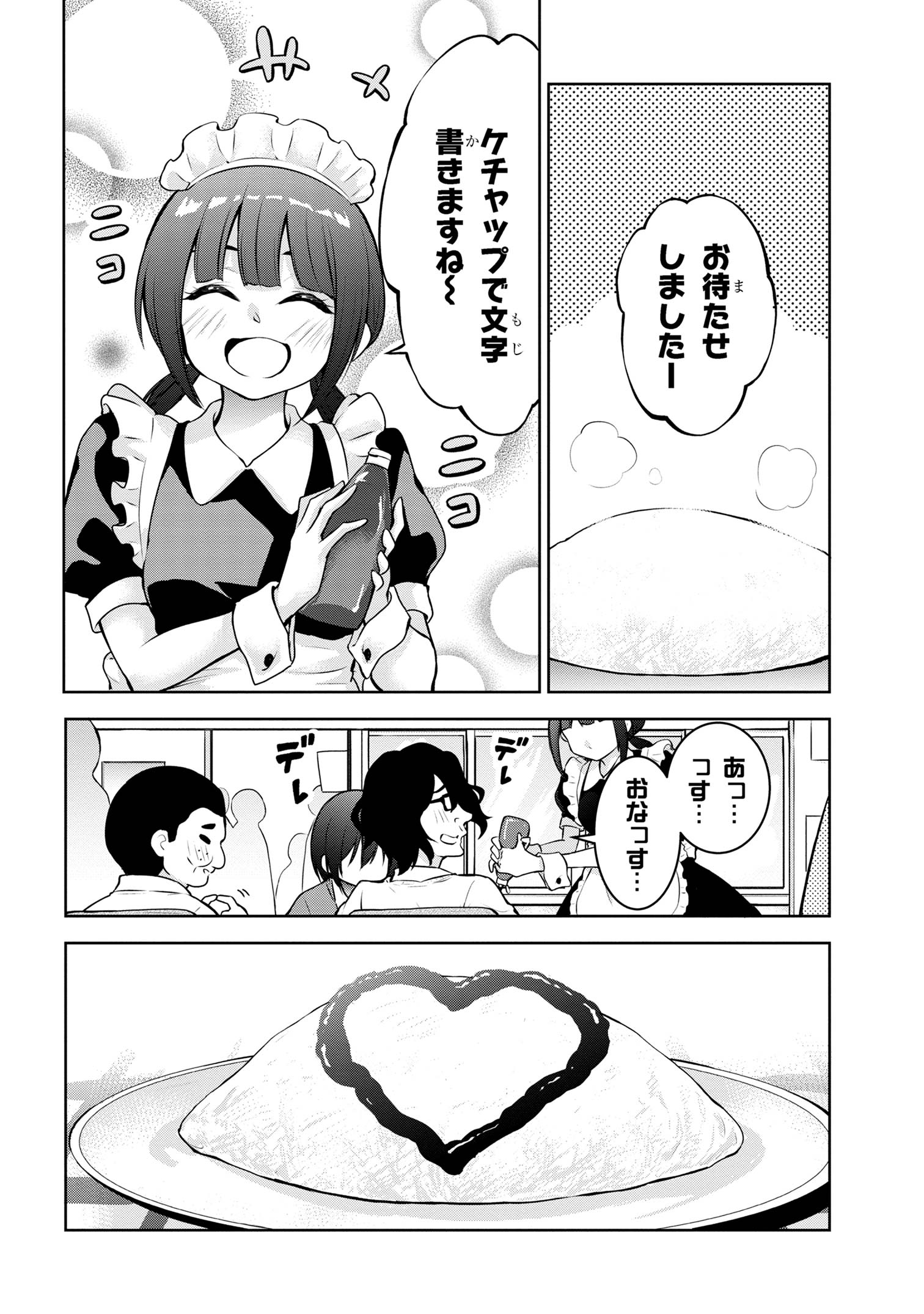 今日も来たんすか、依田先輩。 第51話 - Page 13