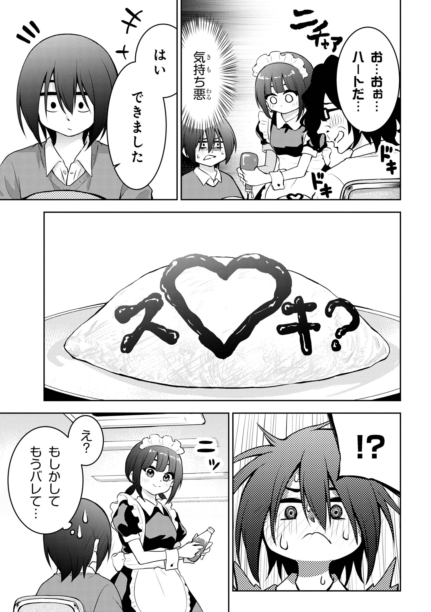 今日も来たんすか、依田先輩。 第51話 - Page 13