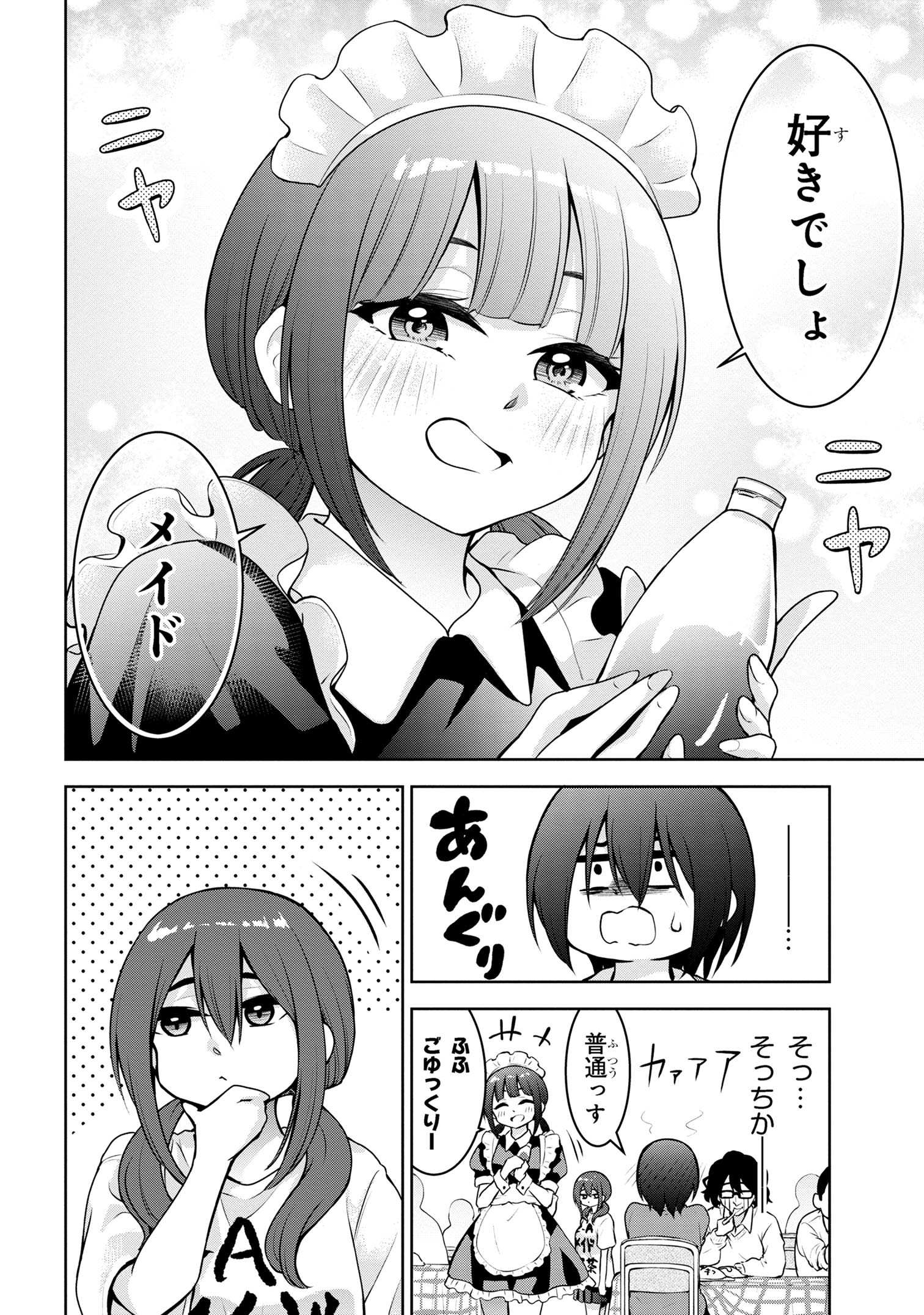 今日も来たんすか、依田先輩。 第51話 - Page 15