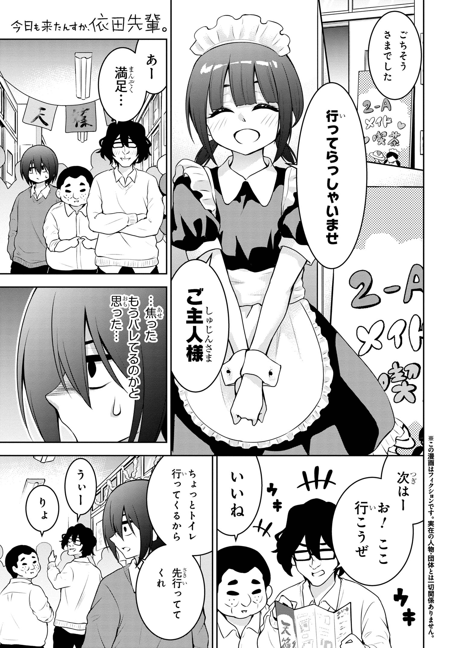 今日も来たんすか、依田先輩。 第52話 - Page 2