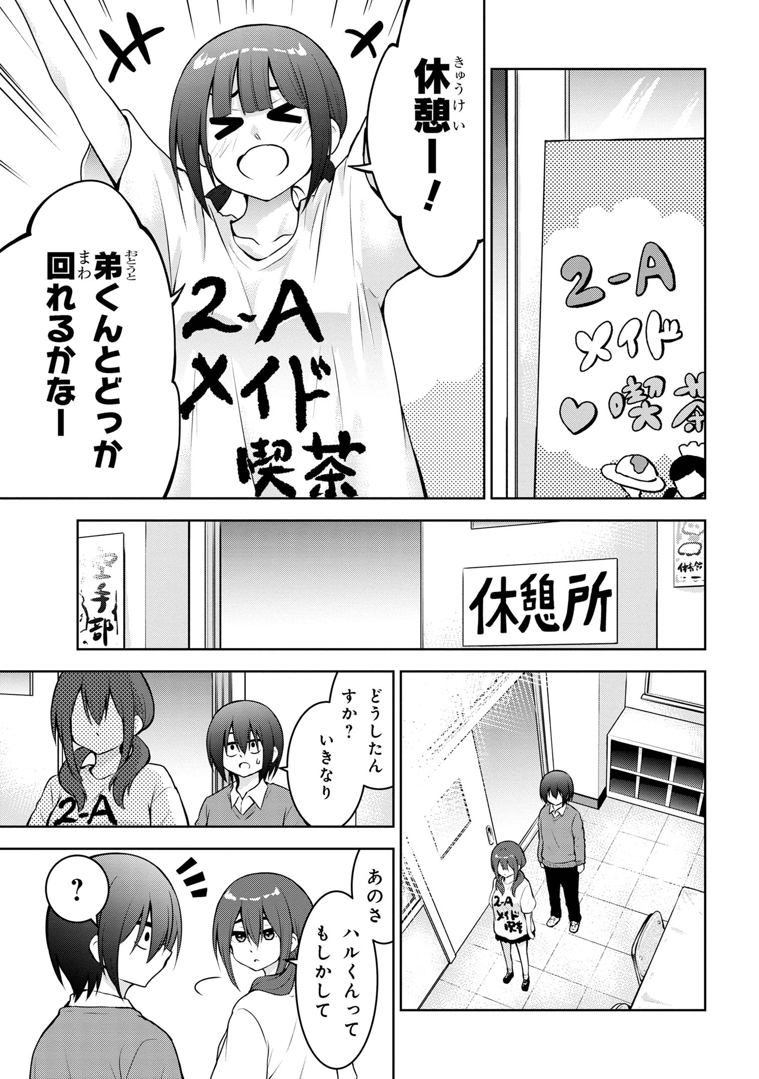 今日も来たんすか、依田先輩。 第52話 - Page 4