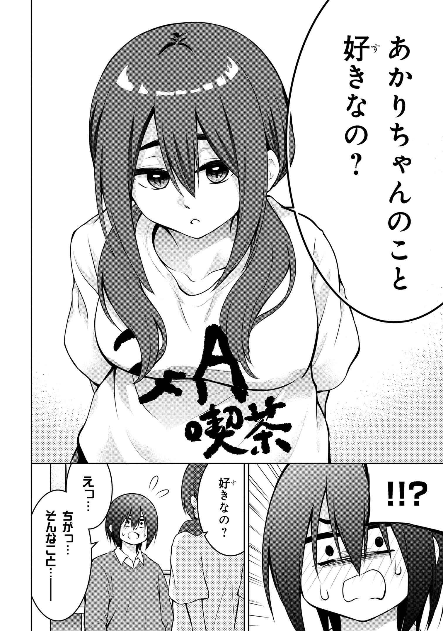 今日も来たんすか、依田先輩。 第52話 - Page 4