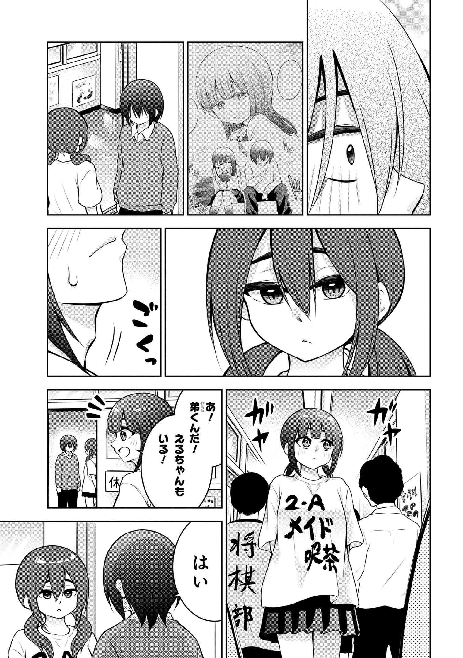 今日も来たんすか、依田先輩。 第52話 - Page 6