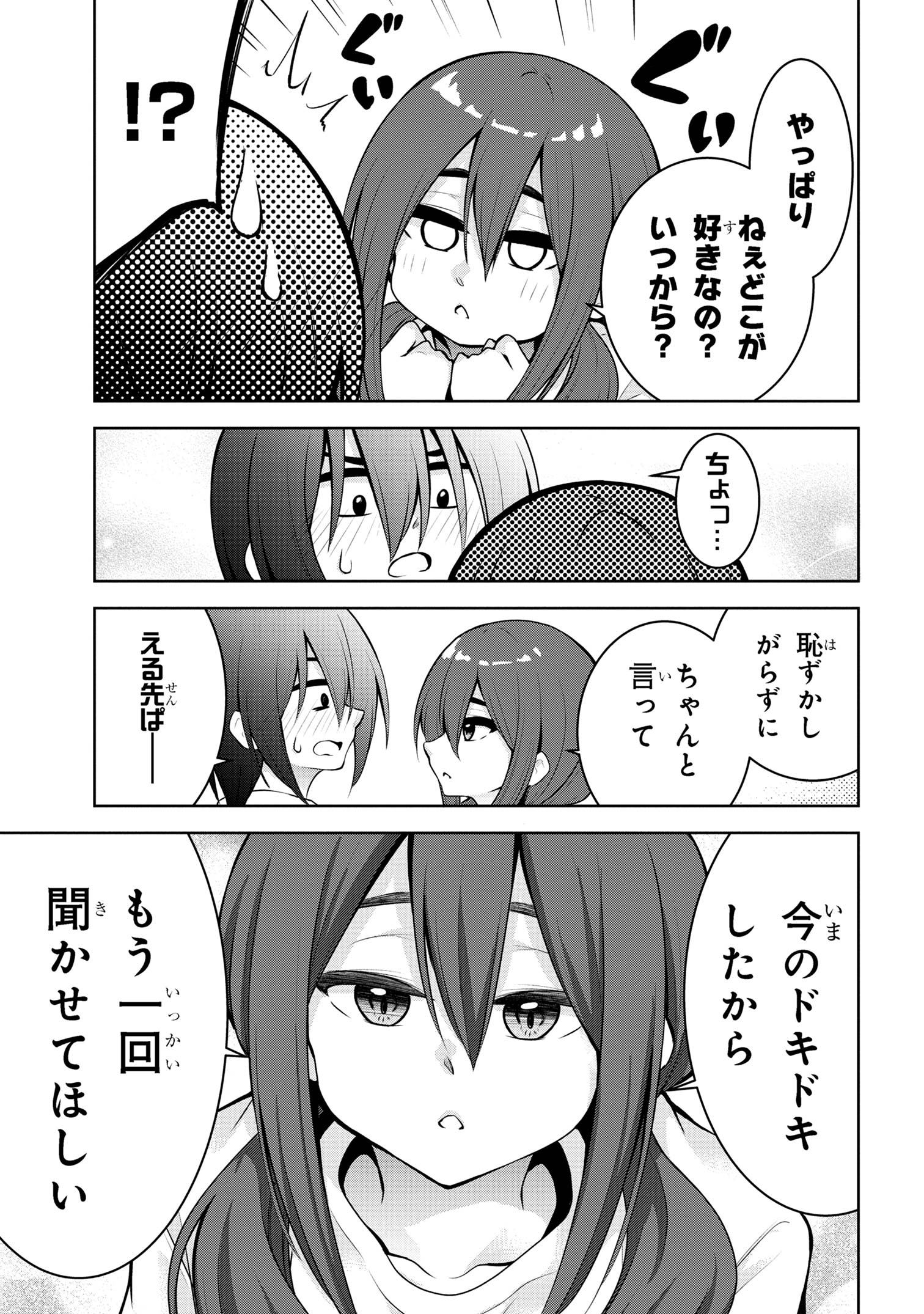 今日も来たんすか、依田先輩。 第52話 - Page 8