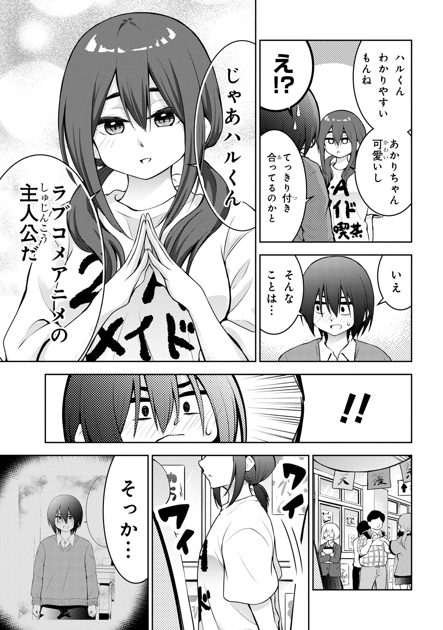 今日も来たんすか、依田先輩。 第52話 - Page 10