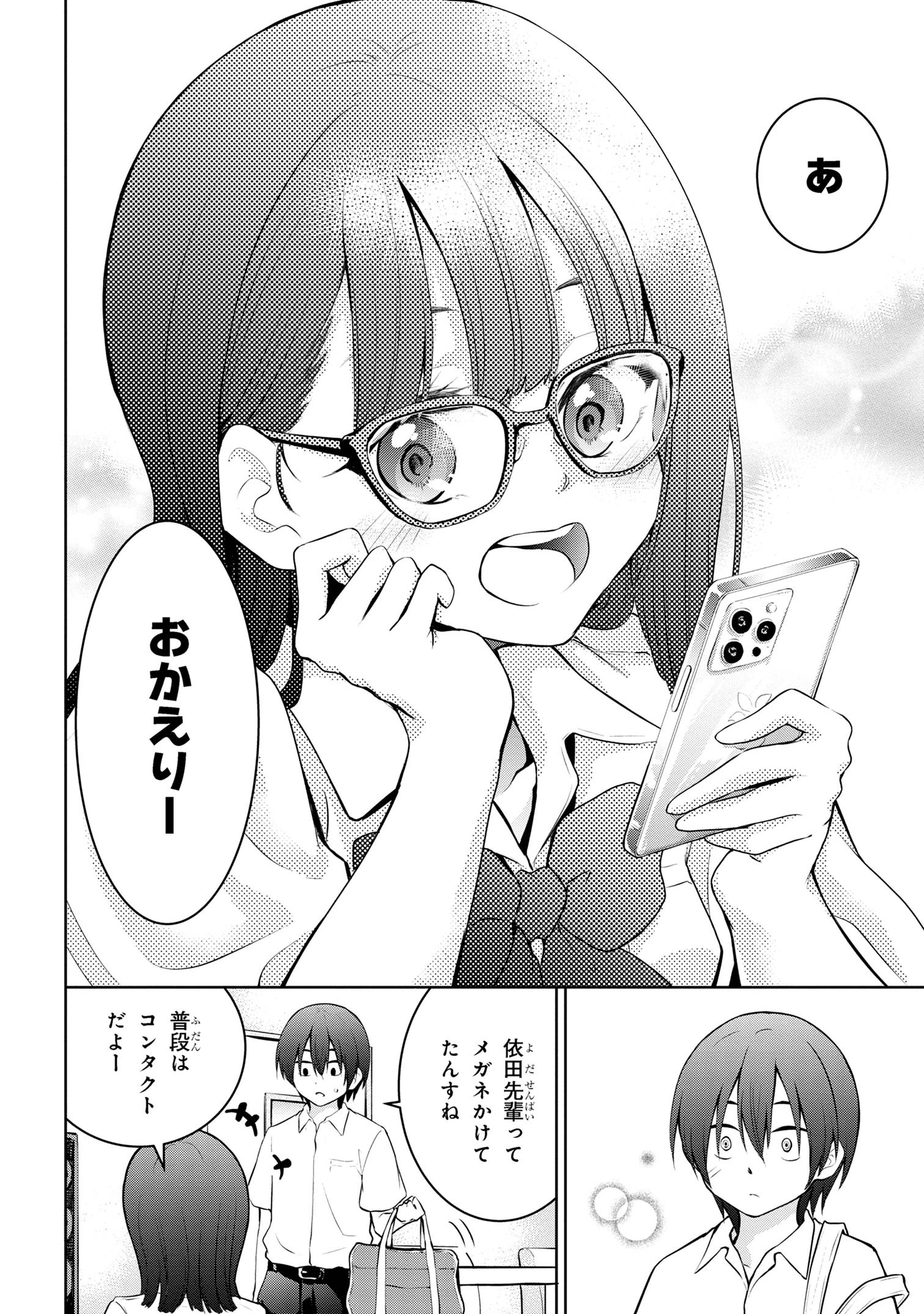 今日も来たんすか、依田先輩。 第8話 - Page 3