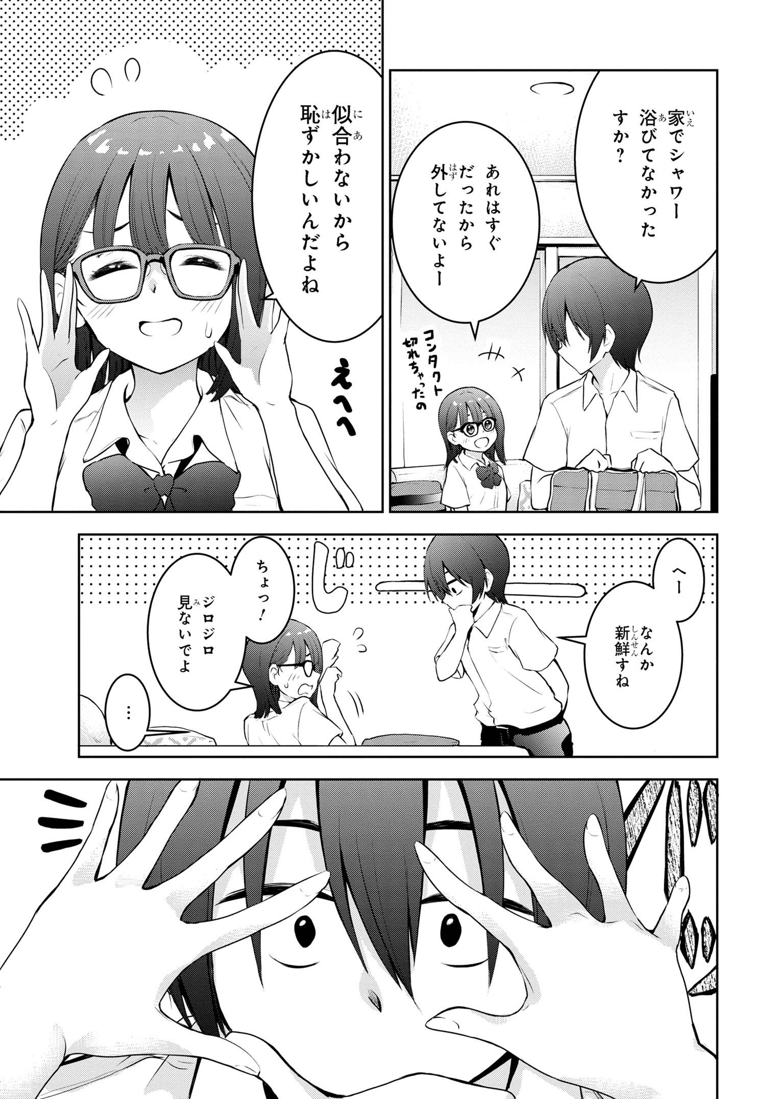 今日も来たんすか、依田先輩。 第8話 - Page 4