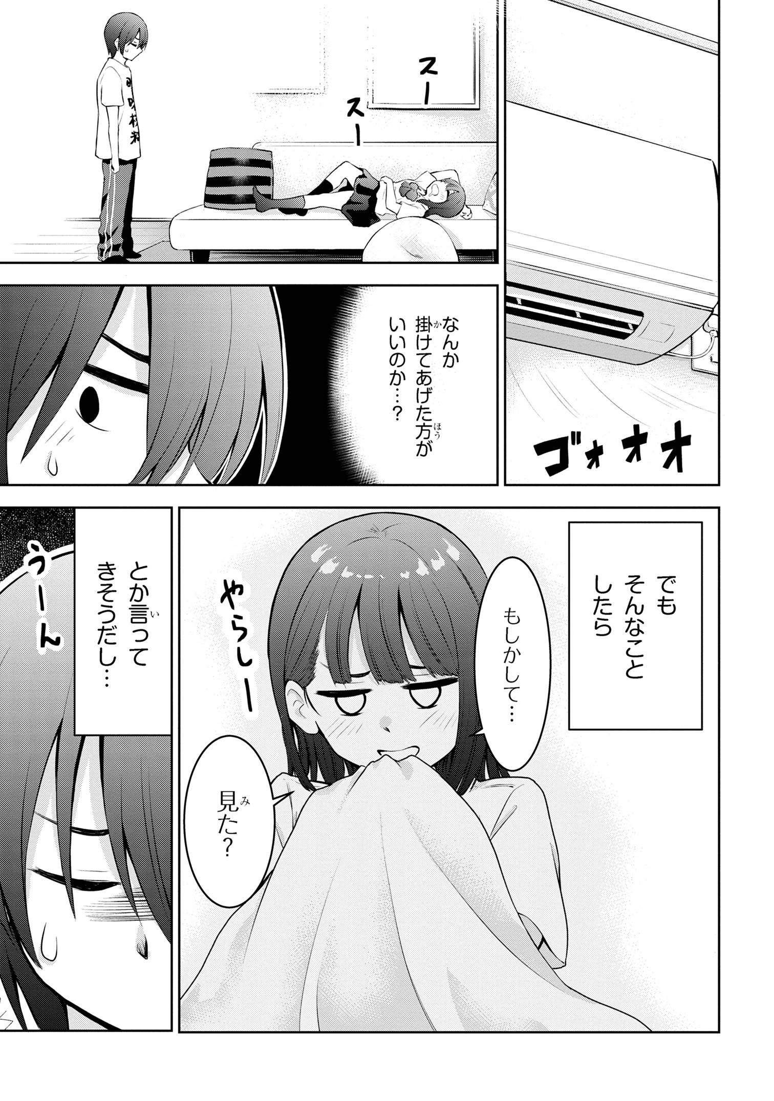 今日も来たんすか、依田先輩。 第9話 - Page 5