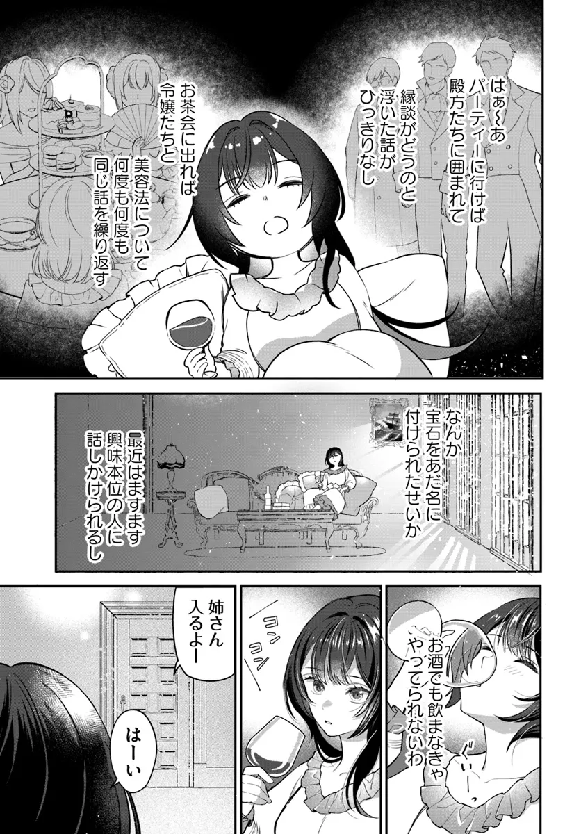 今日の閣下はどなたですか? 第1話 - Page 8