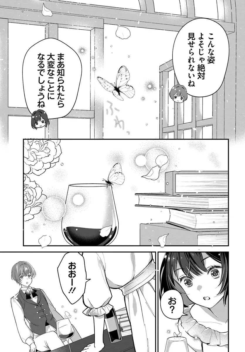 今日の閣下はどなたですか? 第1話 - Page 10