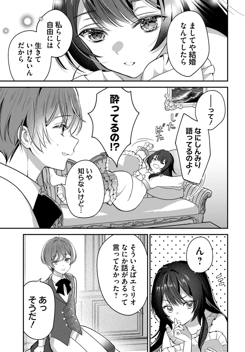 今日の閣下はどなたですか? 第1話 - Page 16