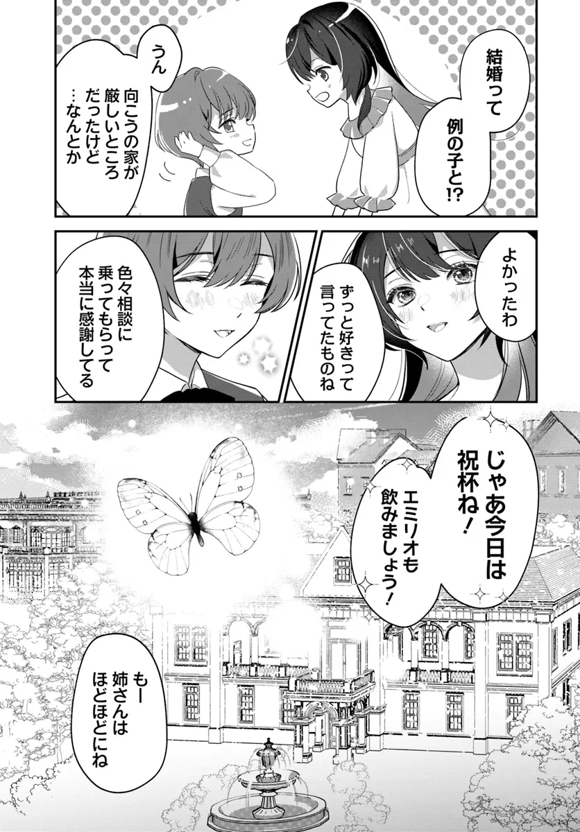 今日の閣下はどなたですか? 第1話 - Page 18