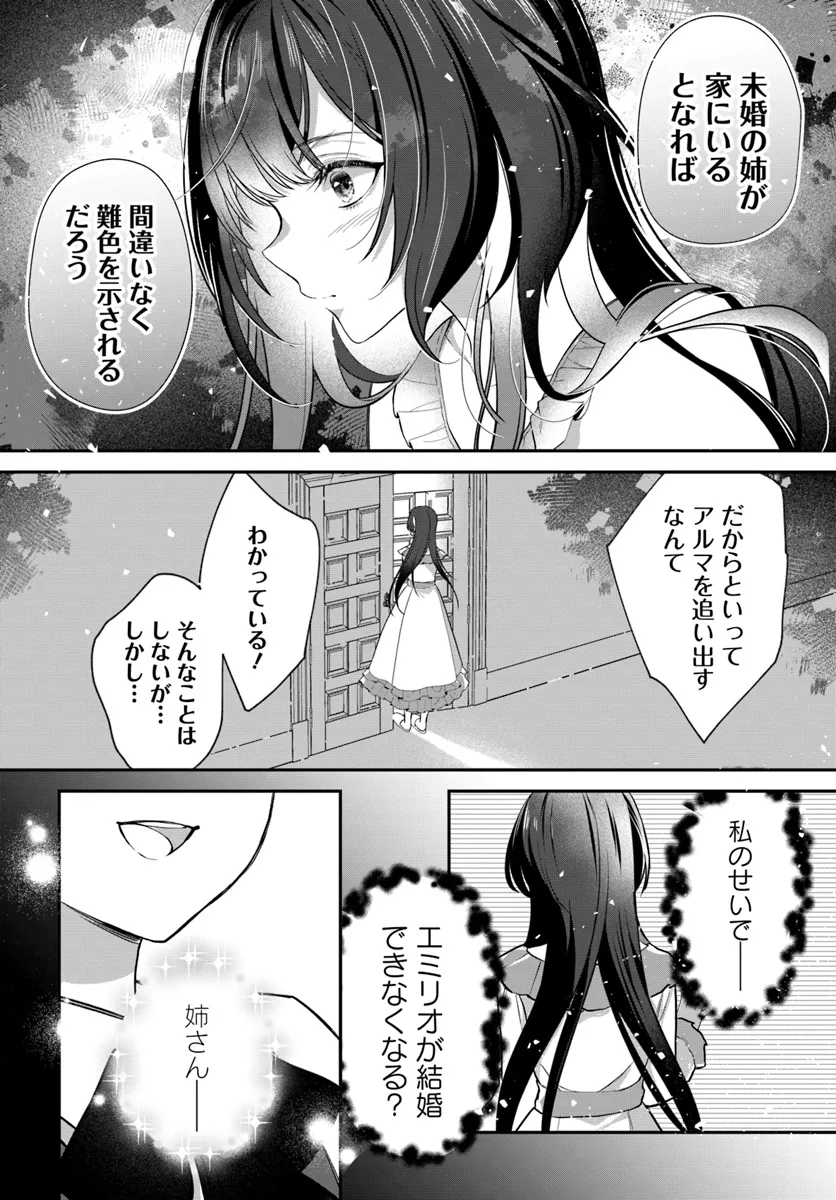 今日の閣下はどなたですか? 第1話 - Page 20