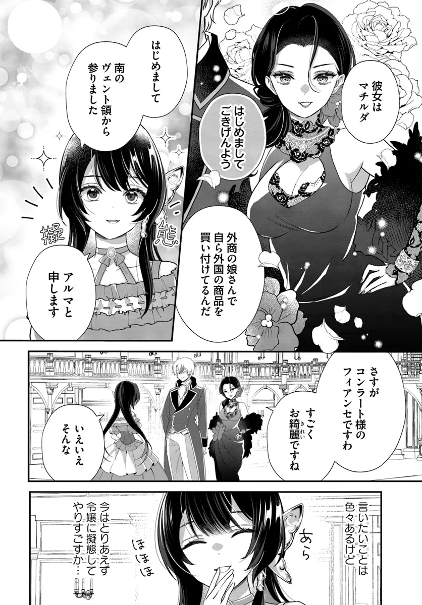 今日の閣下はどなたですか? 第3.1話 - Page 7