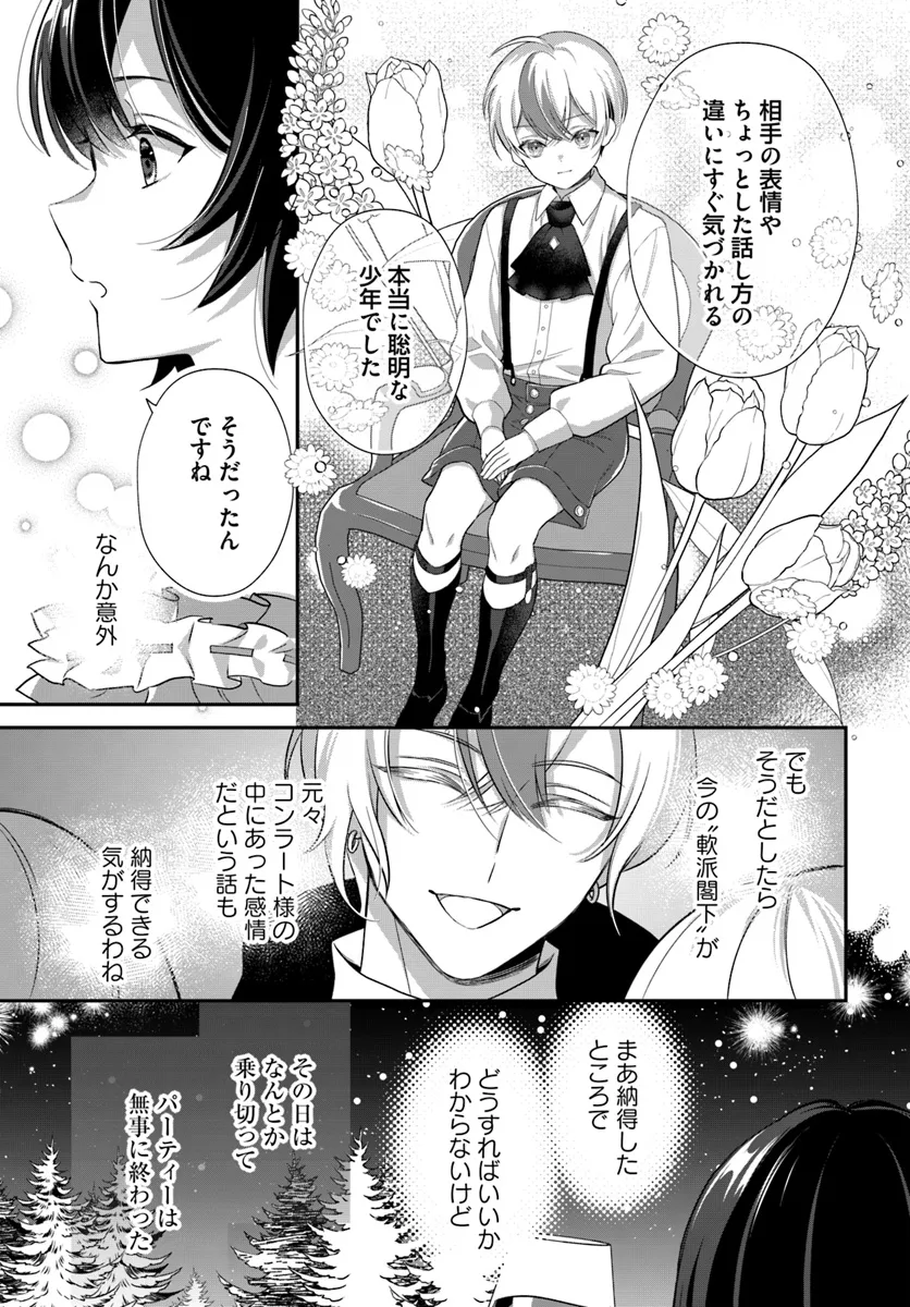 今日の閣下はどなたですか? 第3.2話 - Page 5