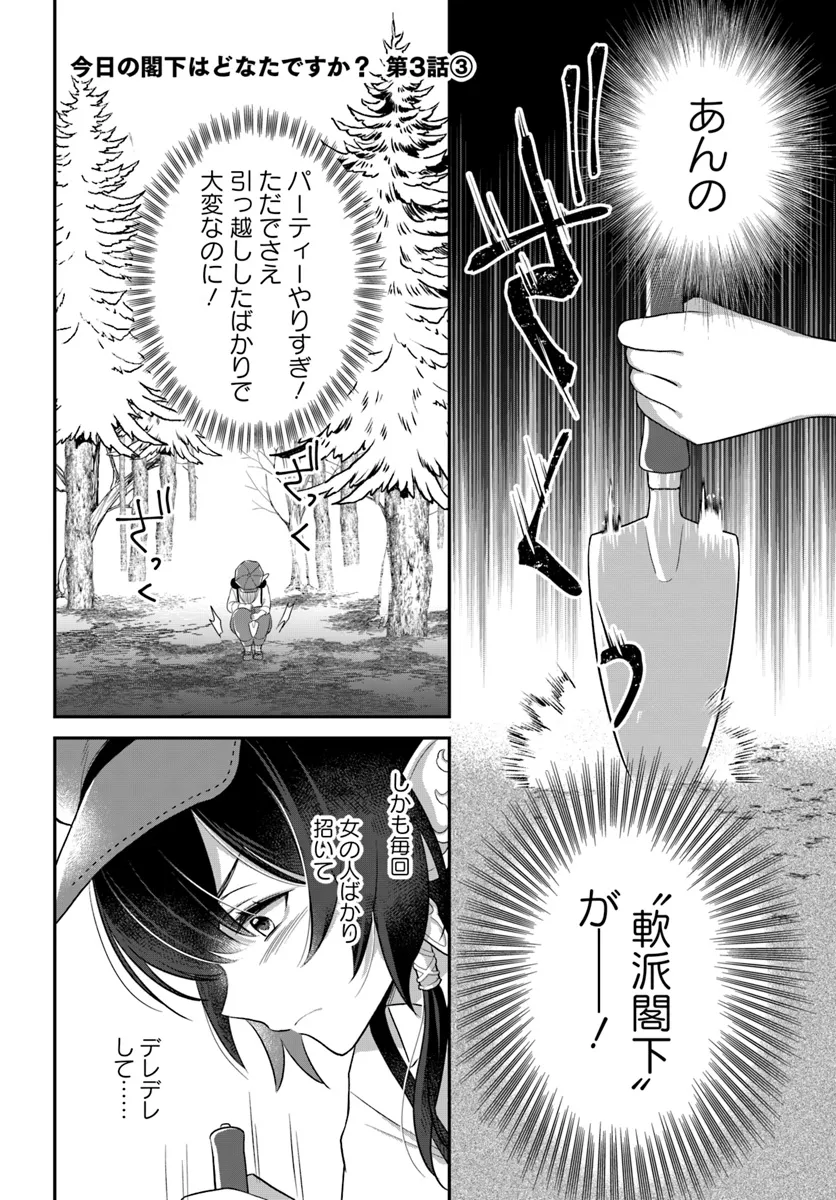 今日の閣下はどなたですか? 第3.3話 - Page 2