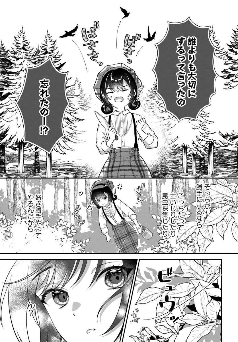 今日の閣下はどなたですか? 第3.3話 - Page 2