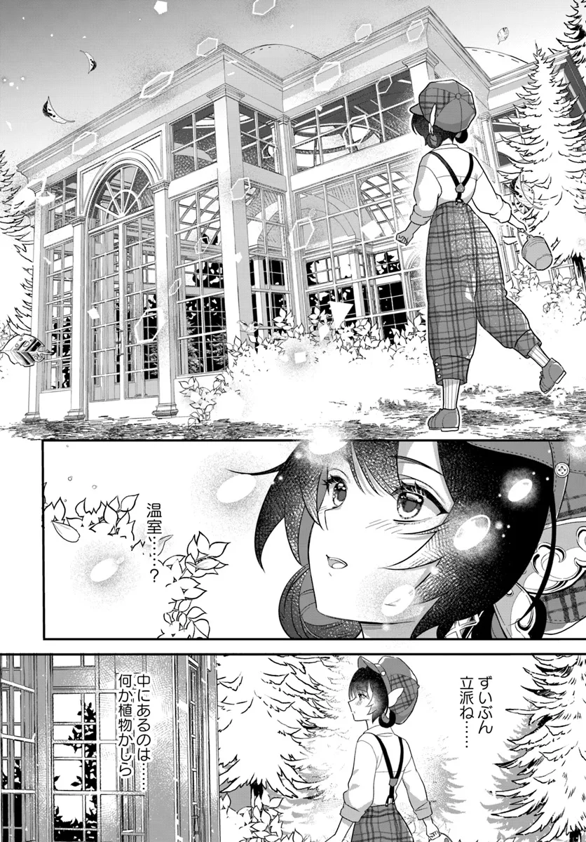 今日の閣下はどなたですか? 第3.3話 - Page 4