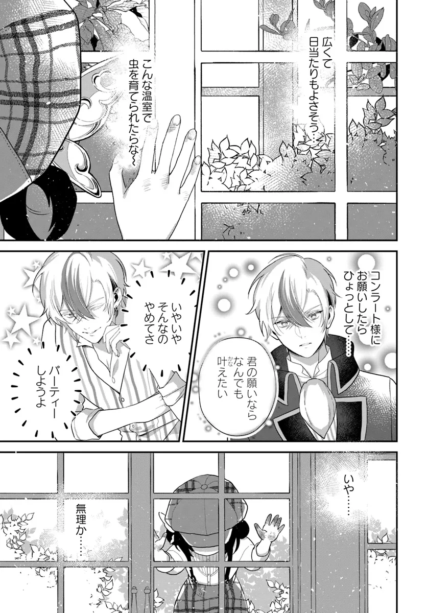 今日の閣下はどなたですか? 第3.3話 - Page 5