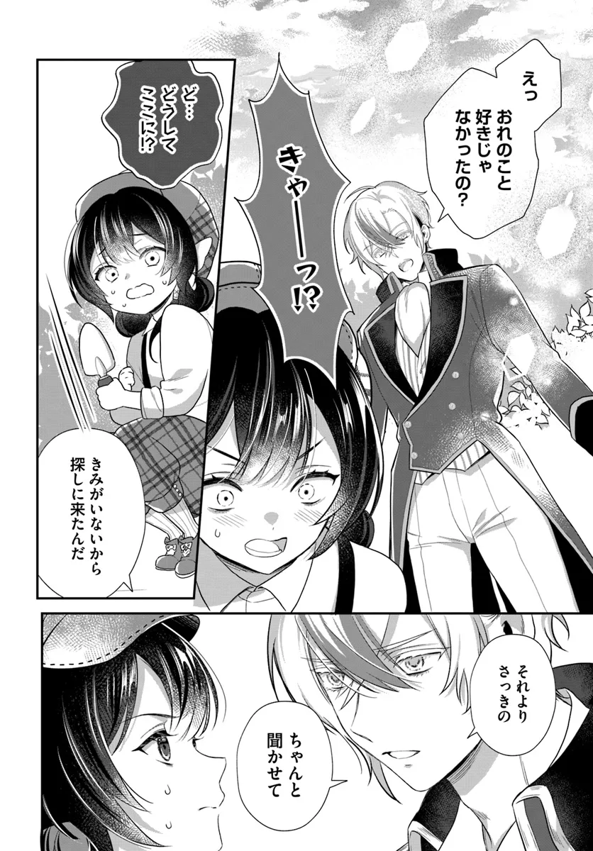 今日の閣下はどなたですか? 第3.3話 - Page 7