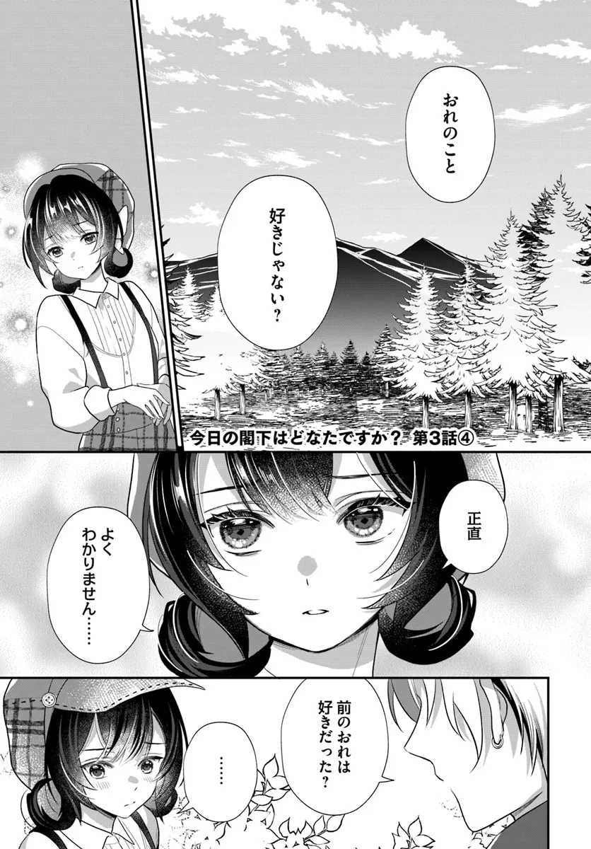 今日の閣下はどなたですか? 第3.4話 - Page 2