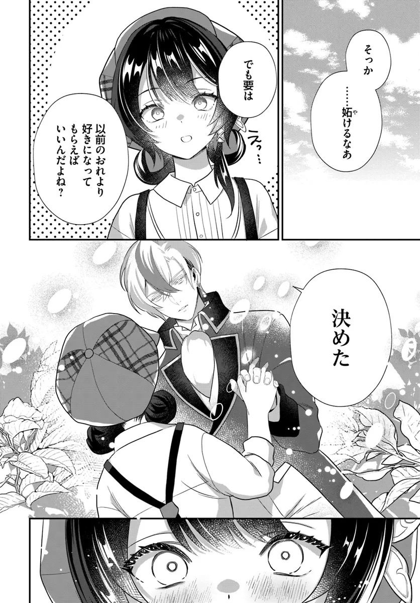 今日の閣下はどなたですか? 第3.4話 - Page 3